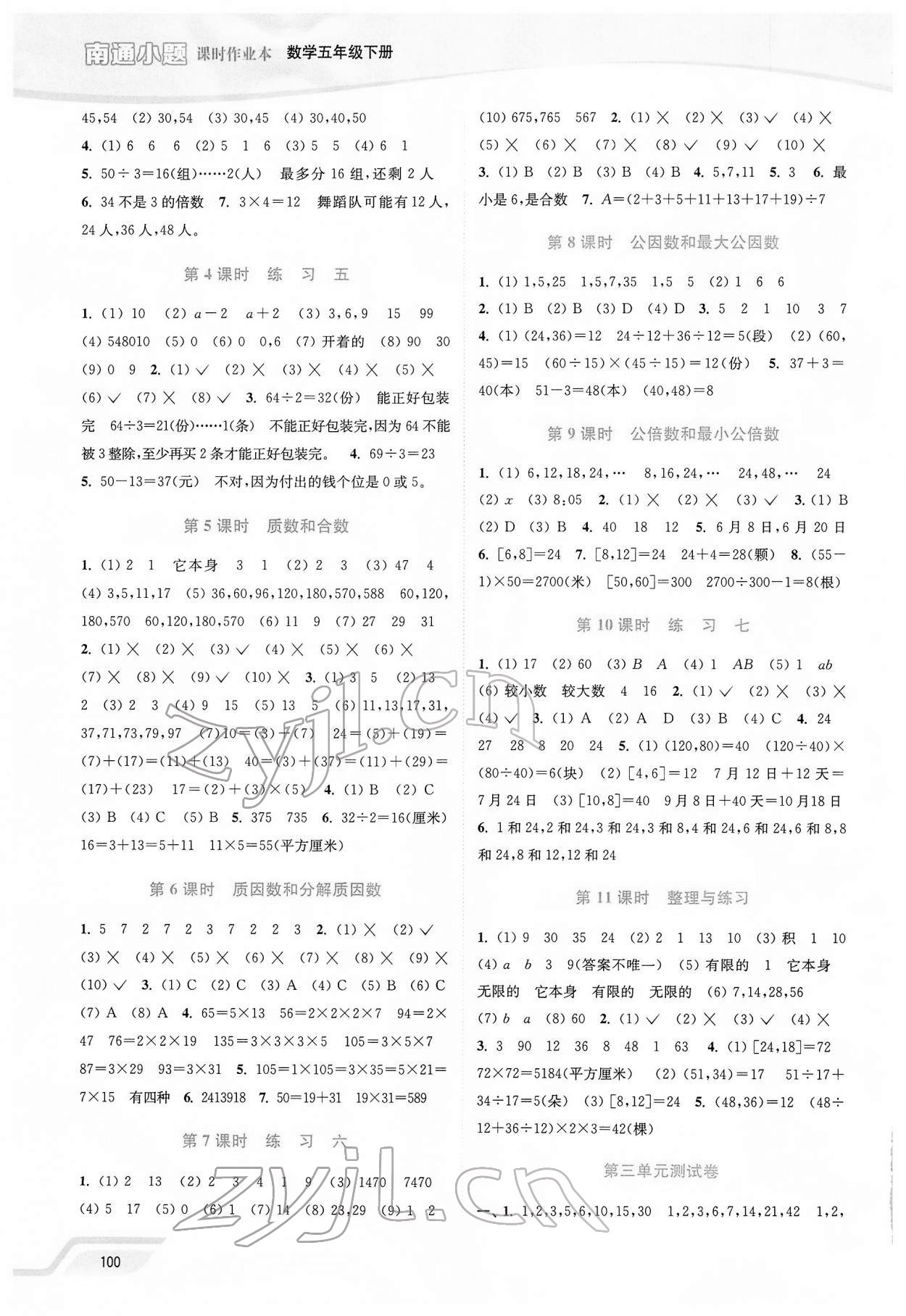 2022年南通小题课时作业本五年级数学下册苏教版 参考答案第4页