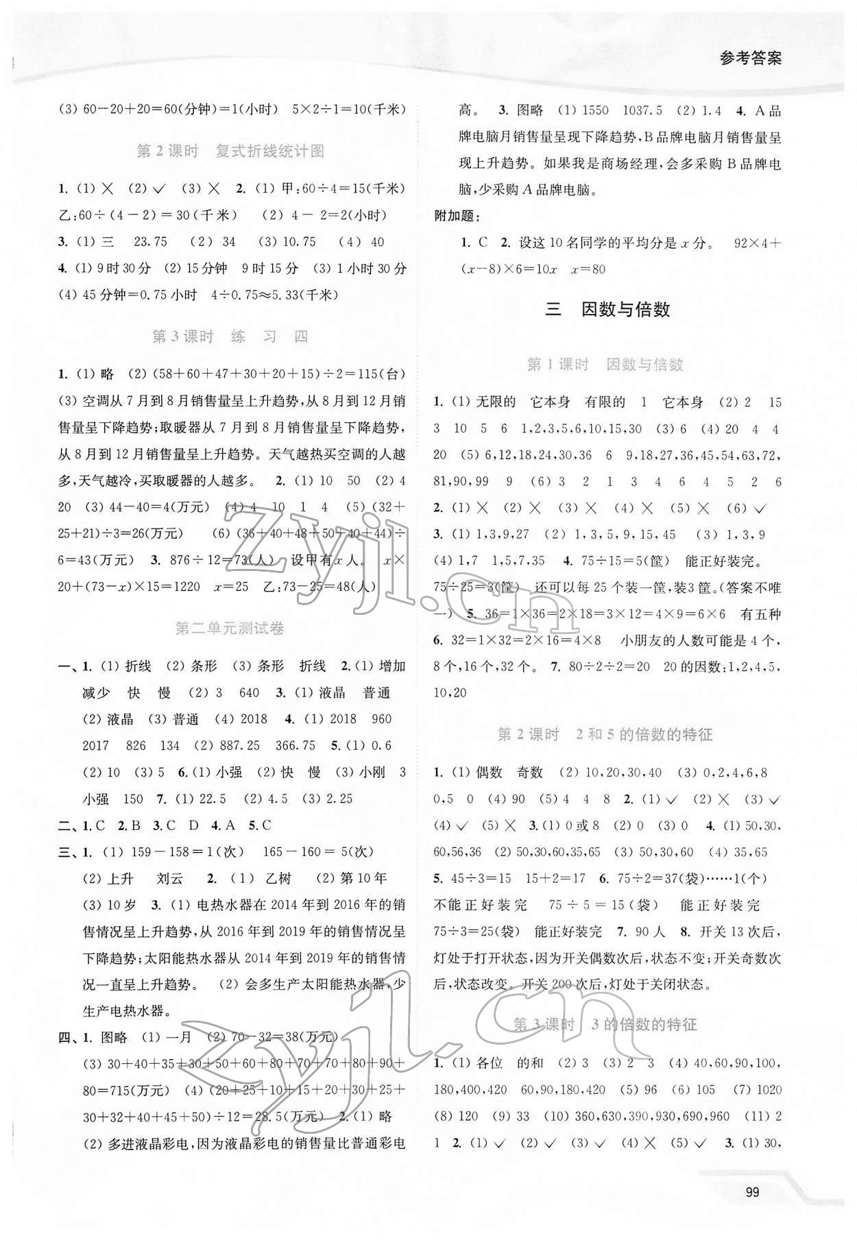 2022年南通小题课时作业本五年级数学下册苏教版 参考答案第3页