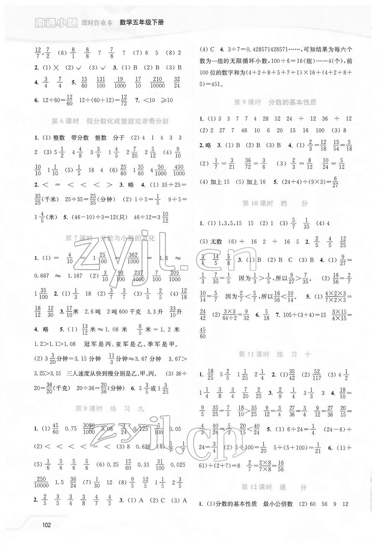 2022年南通小题课时作业本五年级数学下册苏教版 参考答案第6页