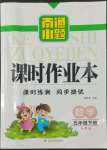 2022年南通小題課時作業(yè)本五年級數(shù)學下冊蘇教版