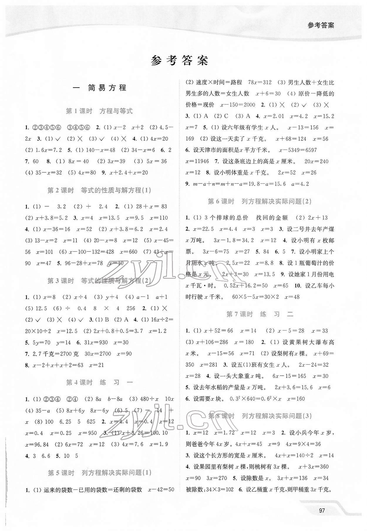 2022年南通小题课时作业本五年级数学下册苏教版 参考答案第1页