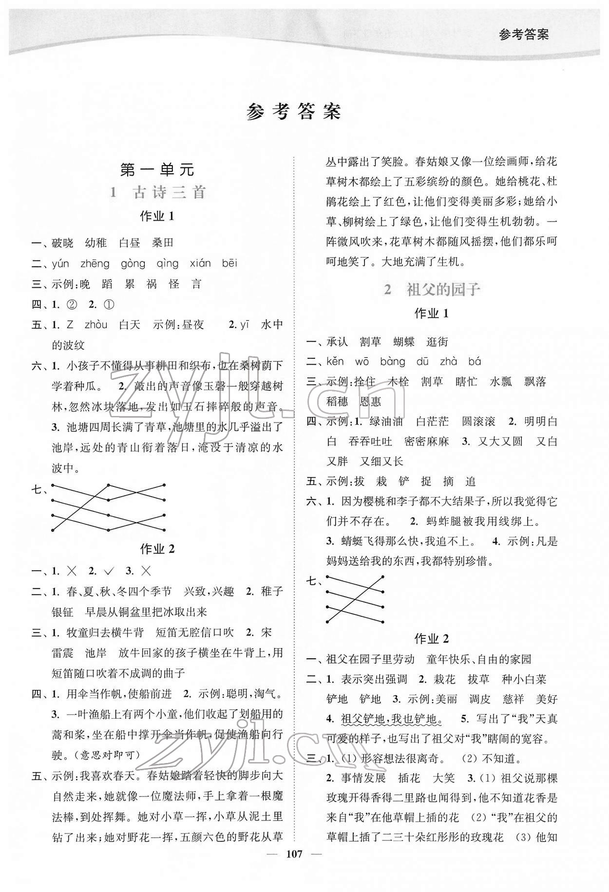 2022年南通小题课时作业本五年级语文下册人教版 参考答案第1页