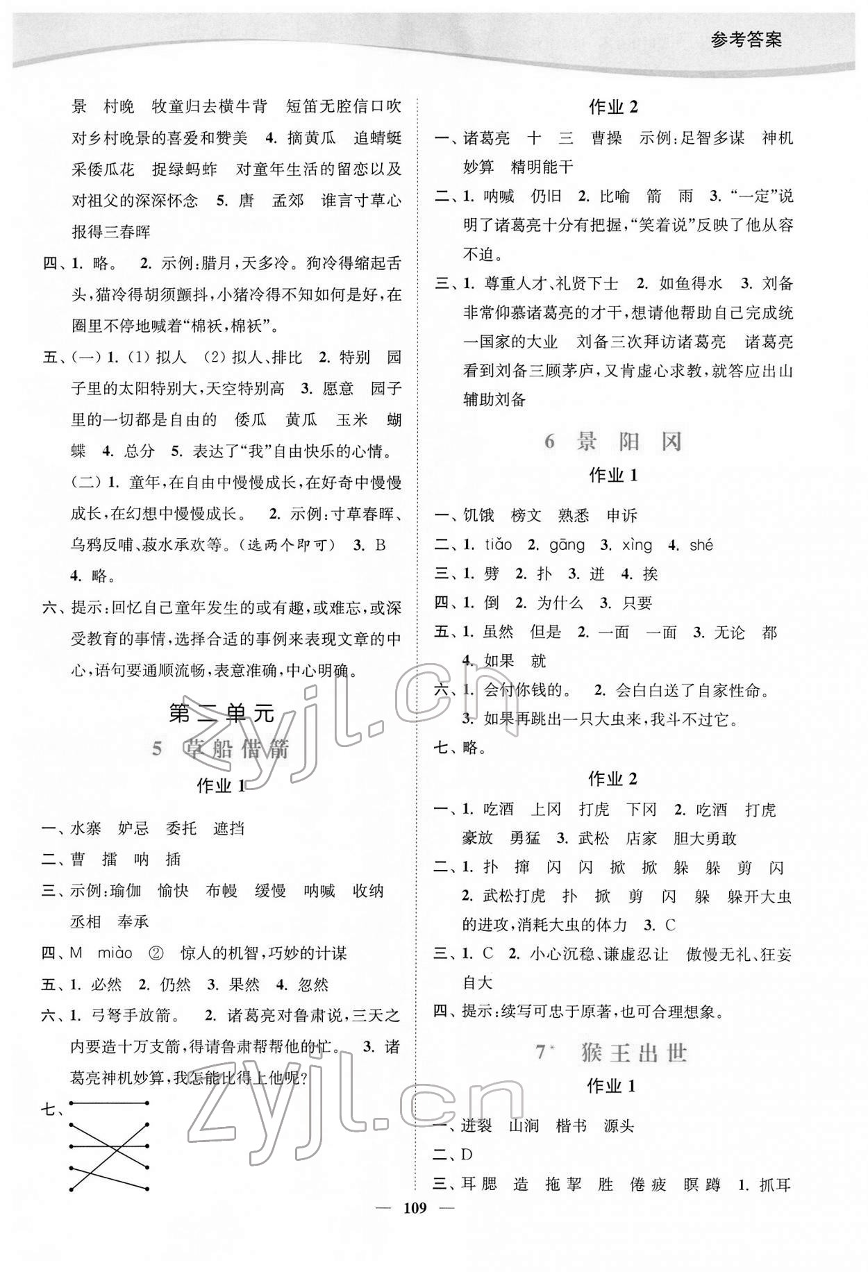 2022年南通小題課時(shí)作業(yè)本五年級(jí)語(yǔ)文下冊(cè)人教版 參考答案第3頁(yè)