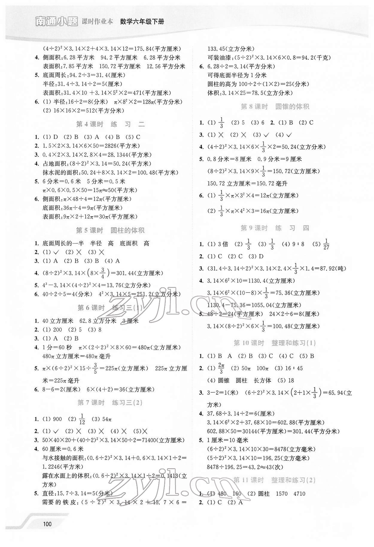 2022年南通小题课时作业本六年级数学下册苏教版 第2页