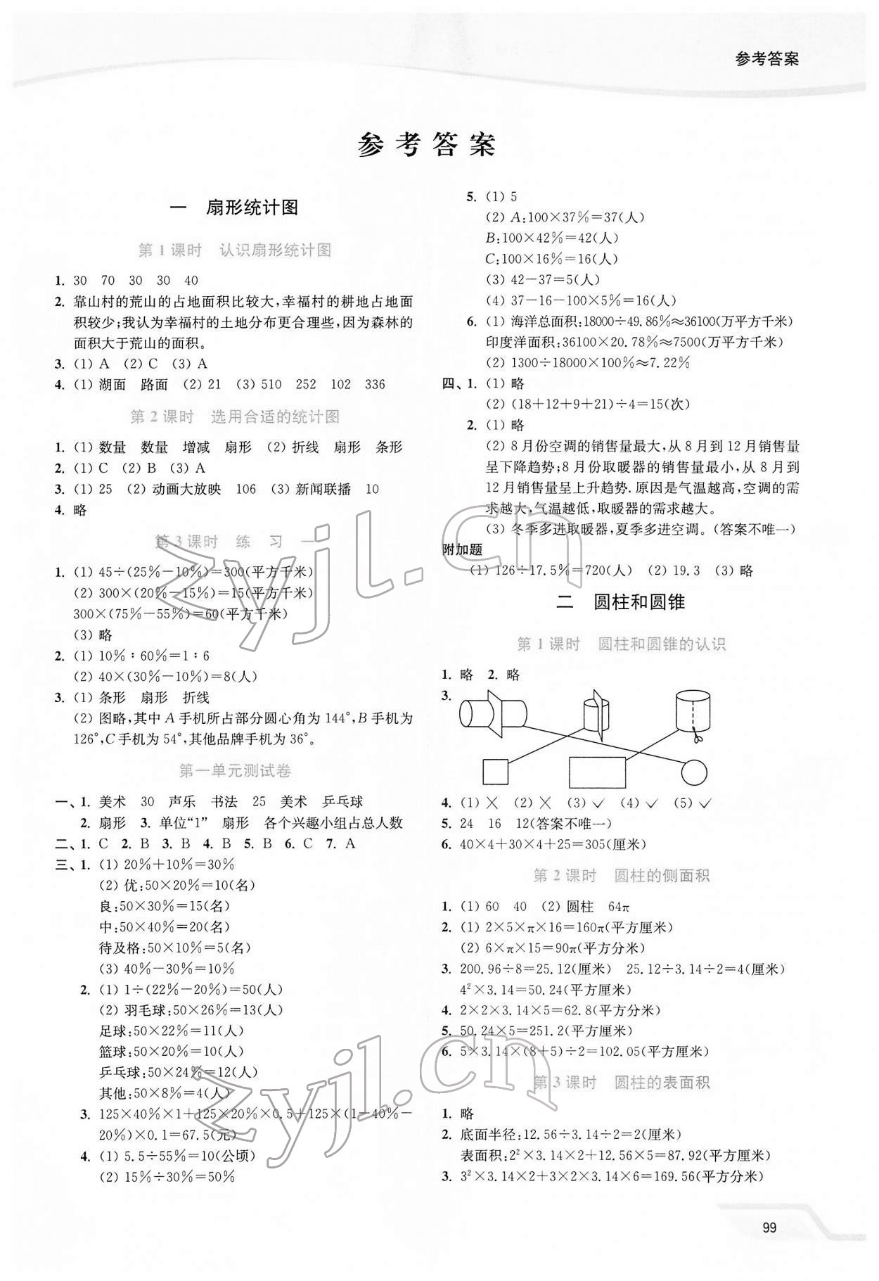 2022年南通小题课时作业本六年级数学下册苏教版 第1页