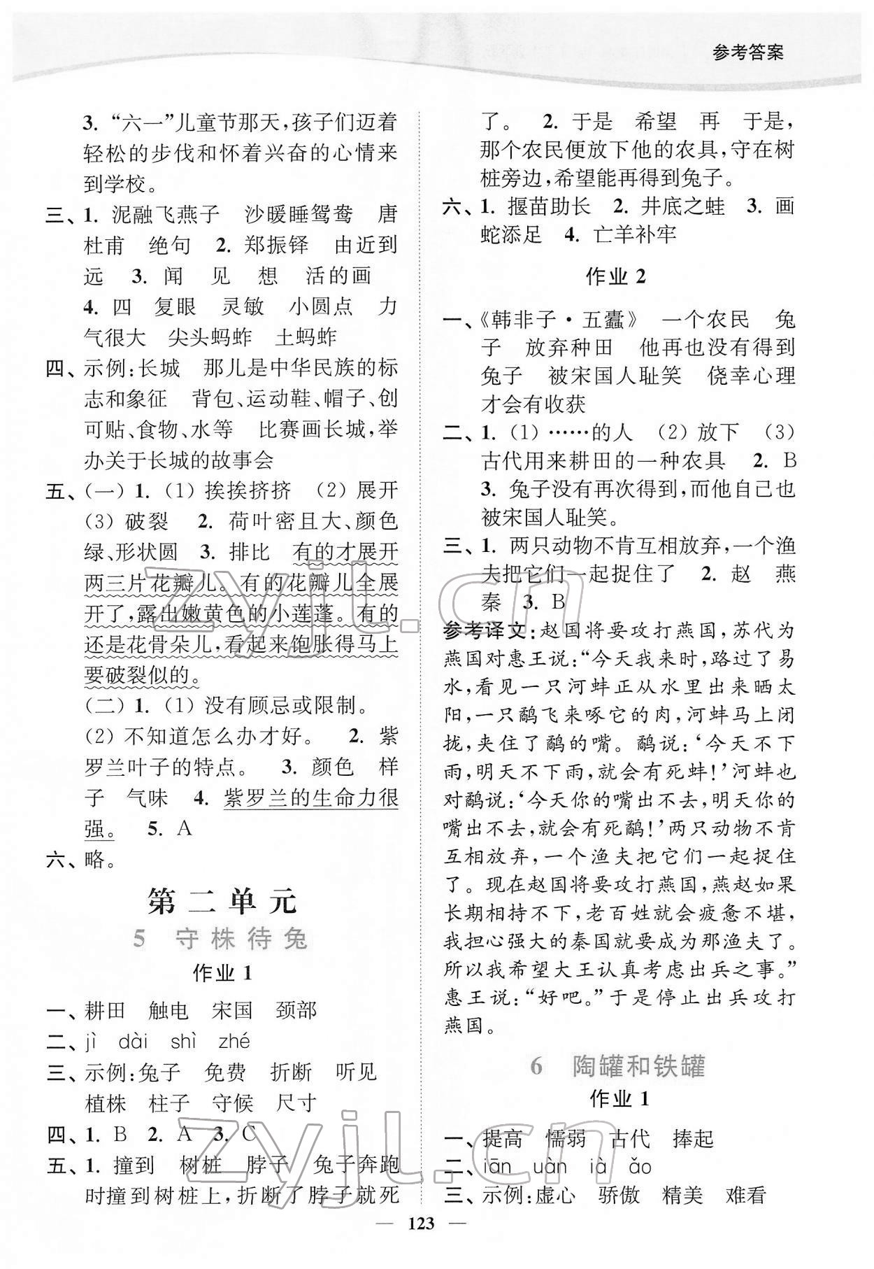 2022年南通小題課時作業(yè)本三年級語文下冊人教版 第3頁