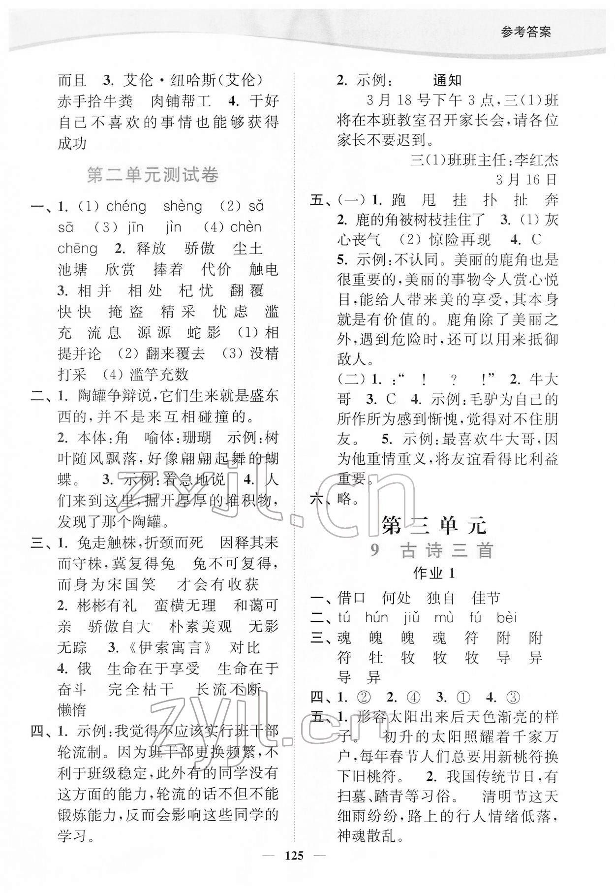 2022年南通小题课时作业本三年级语文下册人教版 第5页