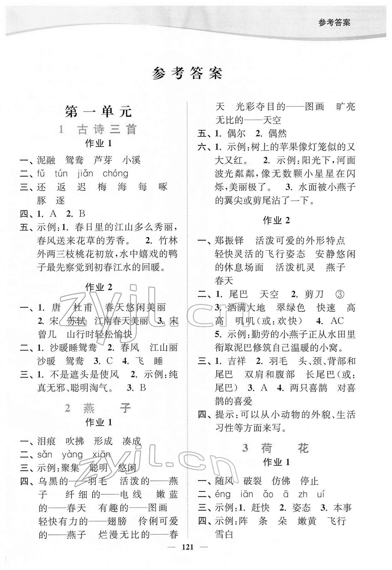 2022年南通小题课时作业本三年级语文下册人教版 第1页