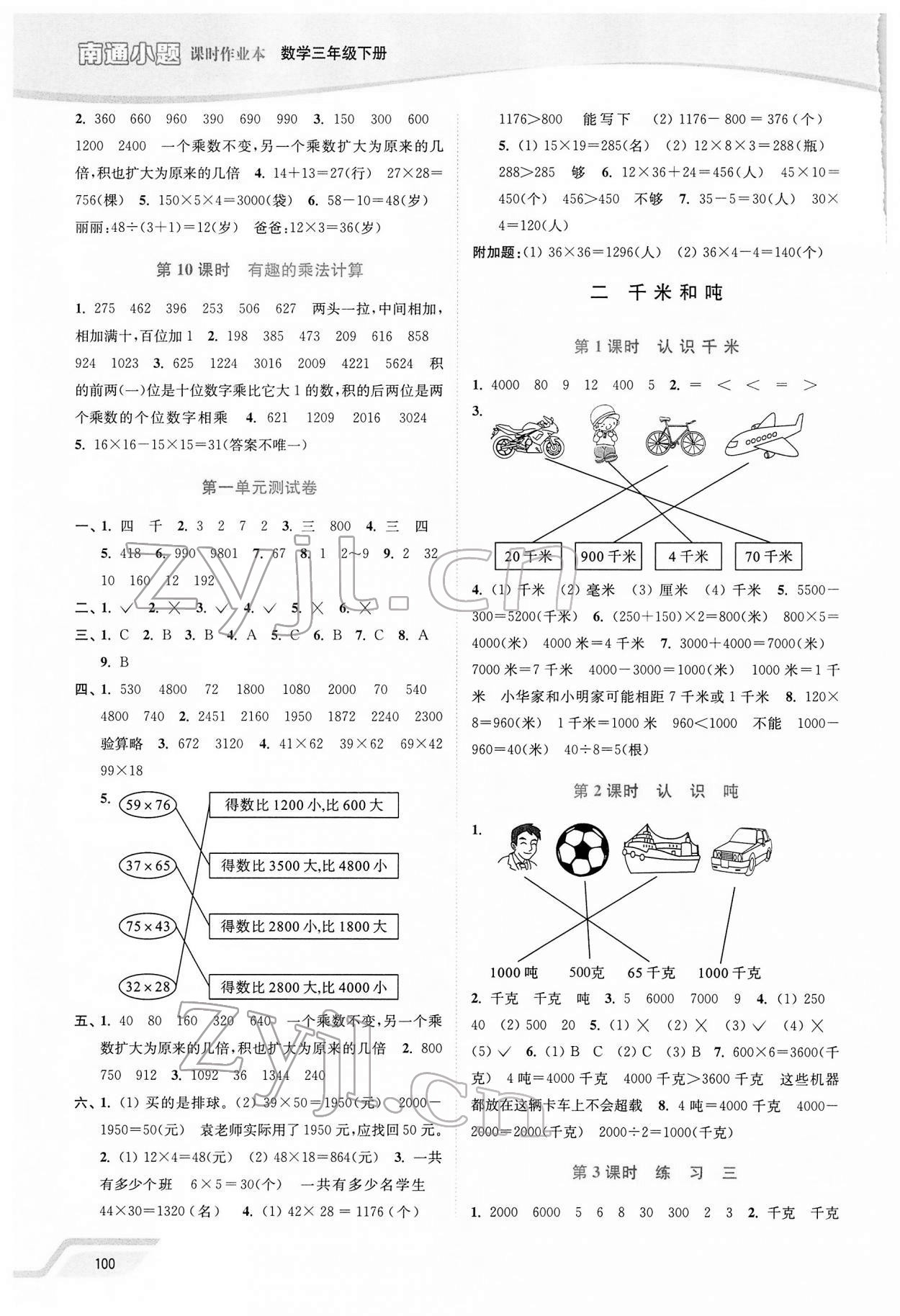 2022年南通小題課時作業(yè)本三年級數(shù)學下冊蘇教版 第2頁