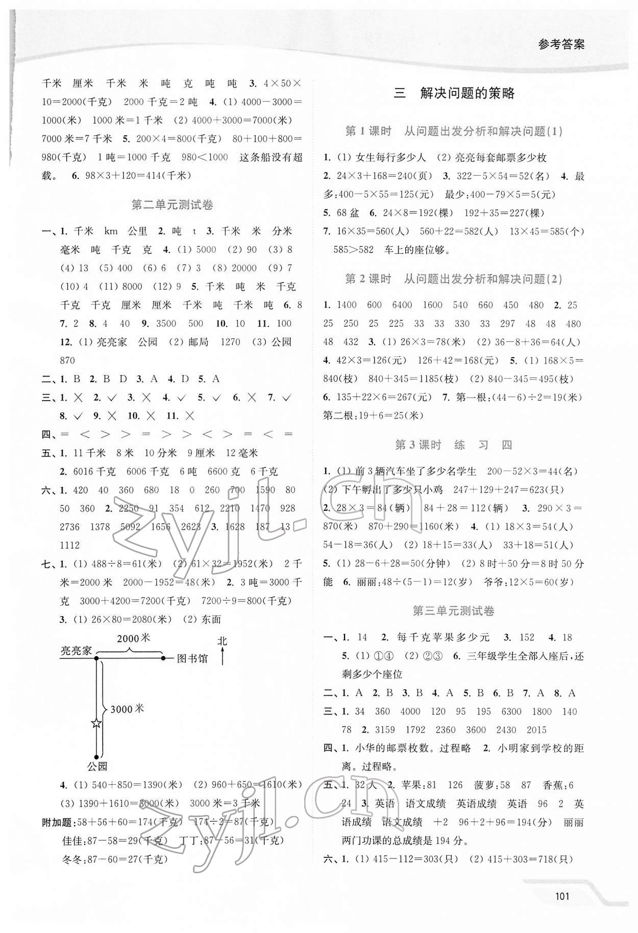 2022年南通小題課時(shí)作業(yè)本三年級(jí)數(shù)學(xué)下冊(cè)蘇教版 第3頁