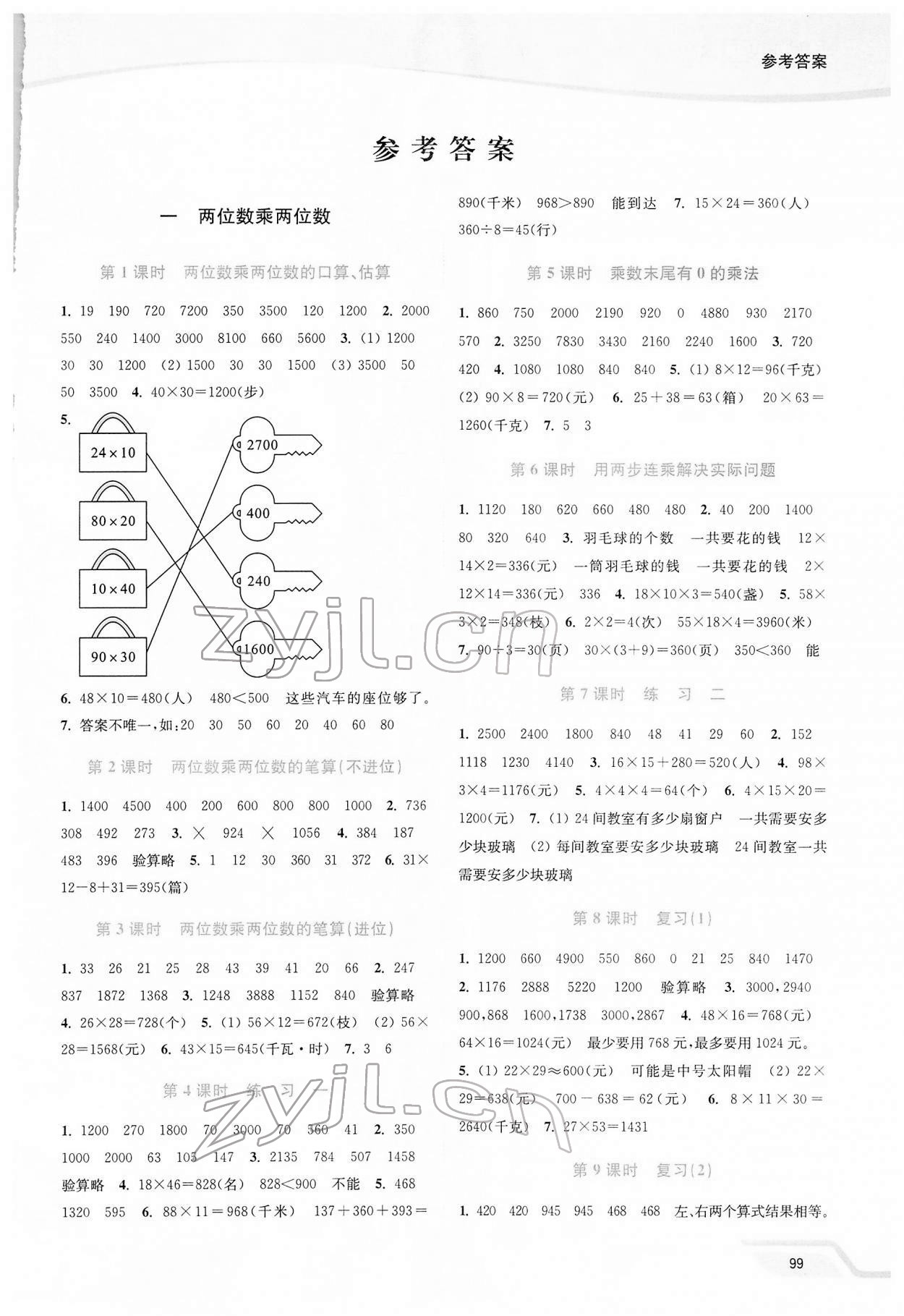 2022年南通小題課時作業(yè)本三年級數(shù)學(xué)下冊蘇教版 第1頁