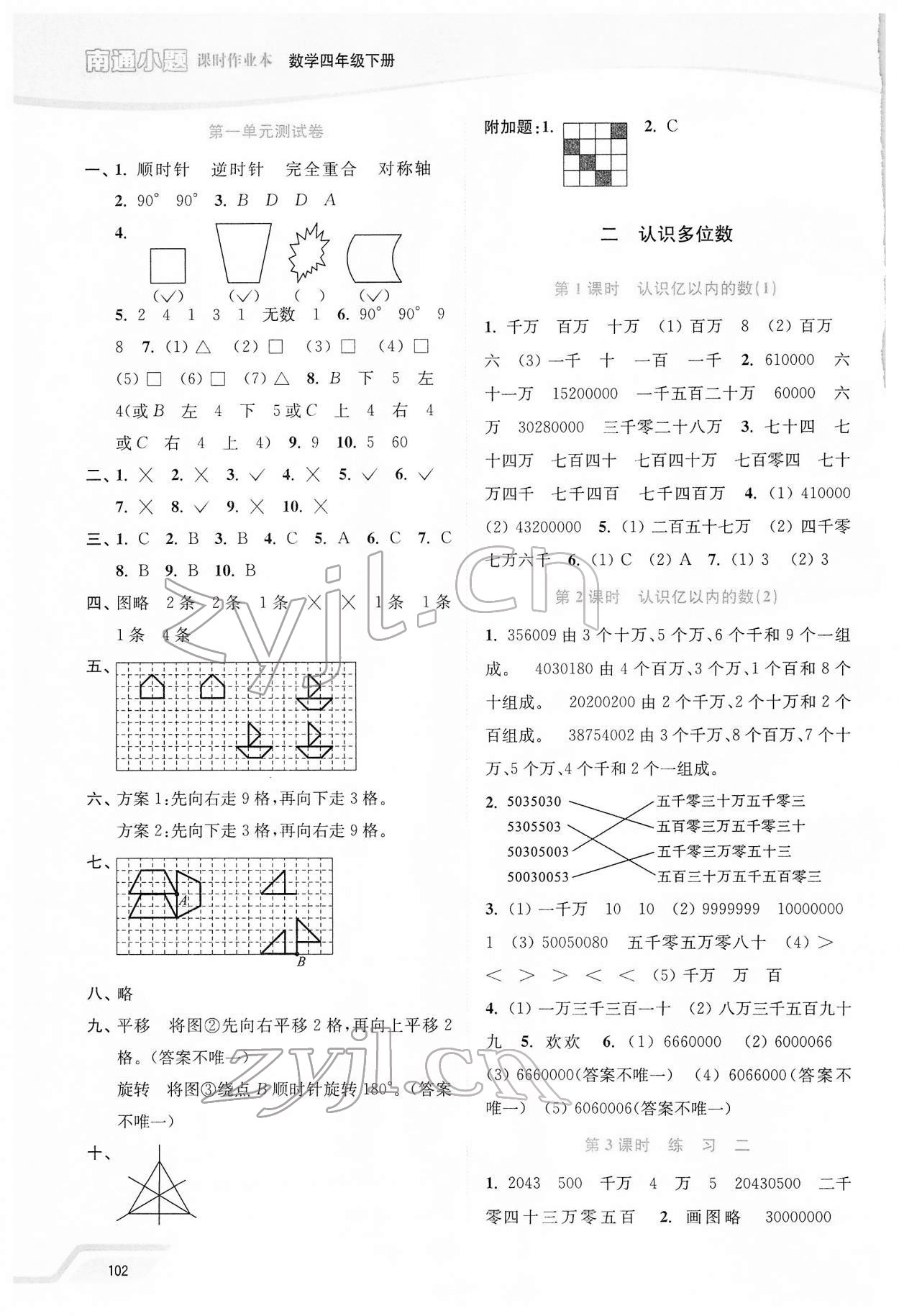 2022年南通小題課時作業(yè)本四年級數(shù)學(xué)下冊蘇教版 第2頁