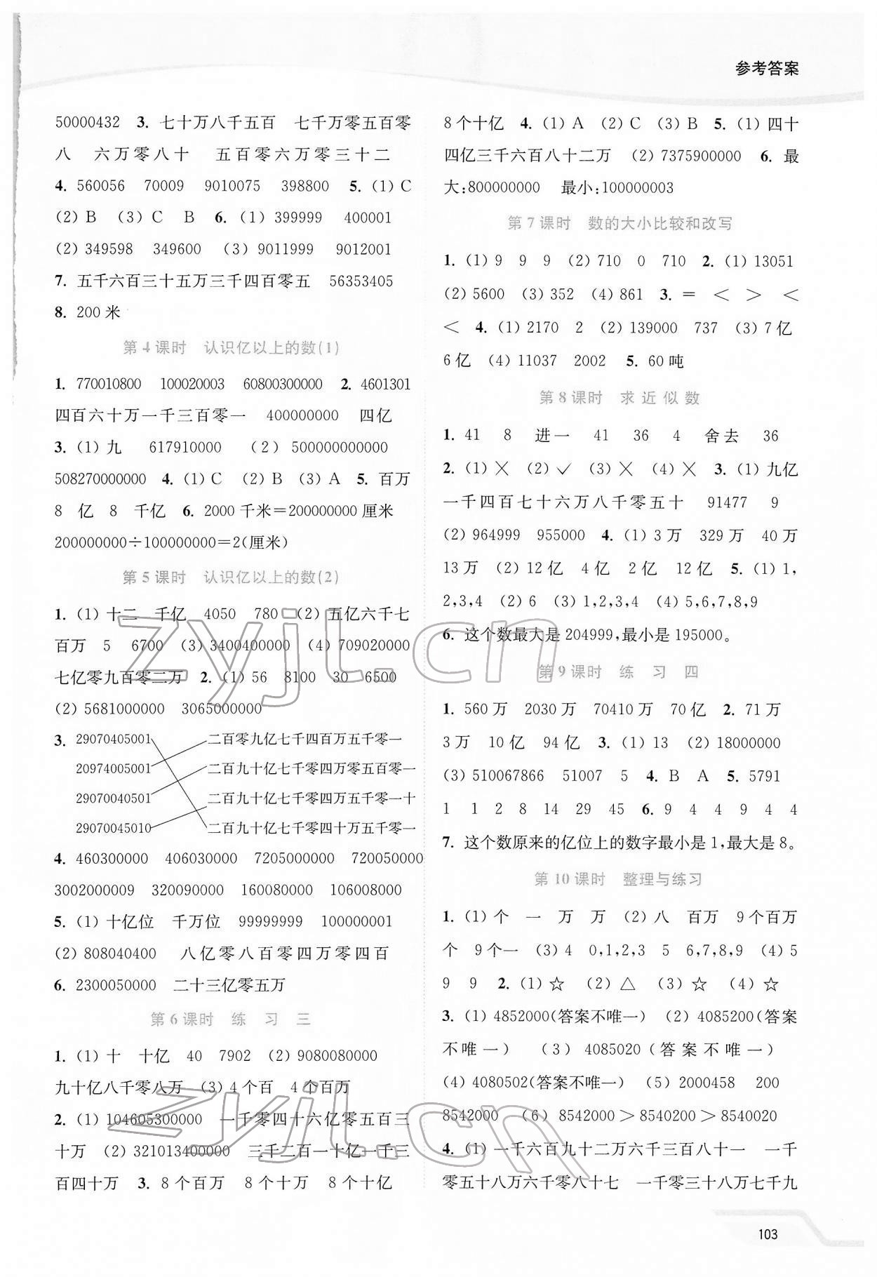 2022年南通小題課時(shí)作業(yè)本四年級數(shù)學(xué)下冊蘇教版 第3頁