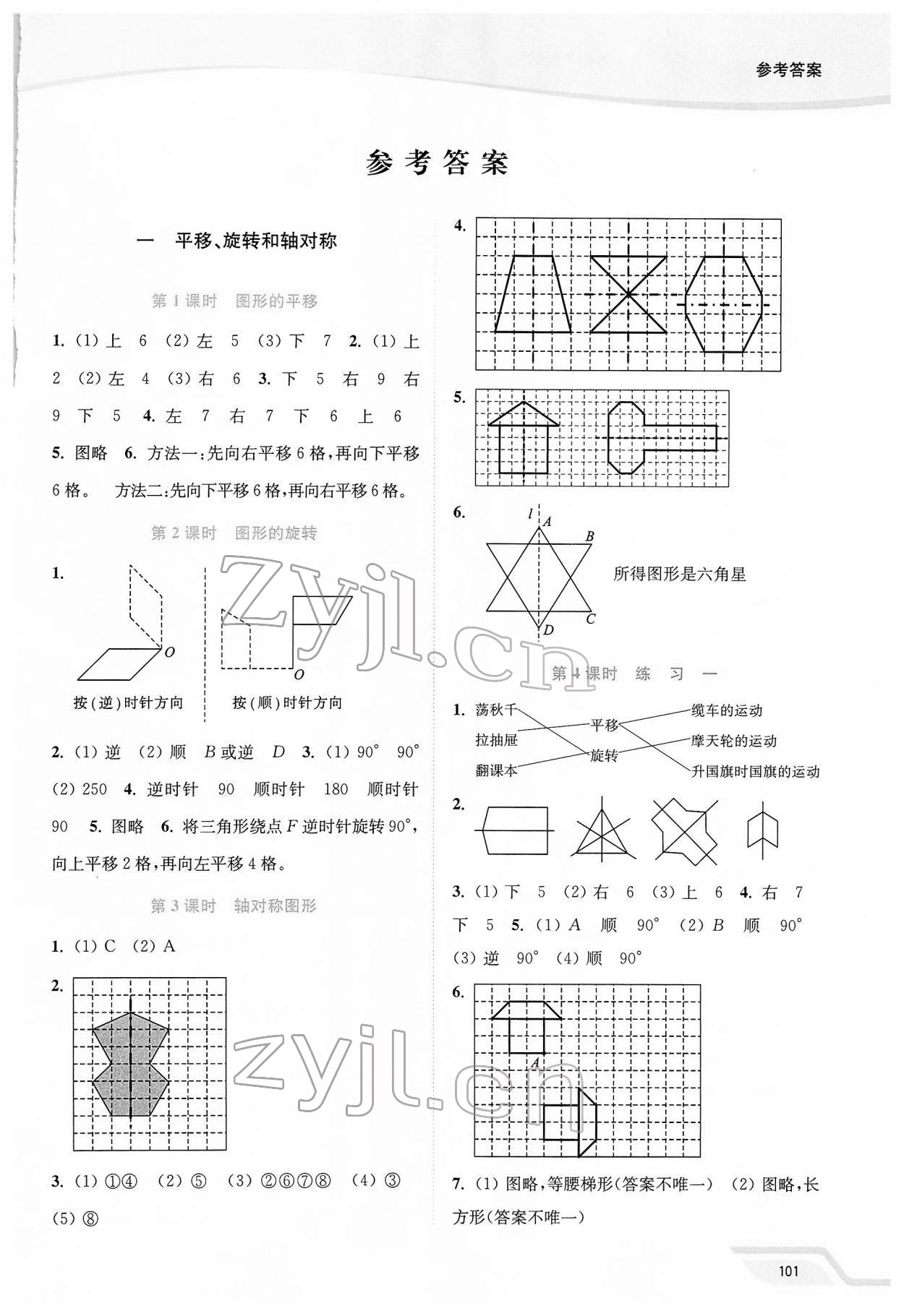 2022年南通小題課時(shí)作業(yè)本四年級數(shù)學(xué)下冊蘇教版 第1頁