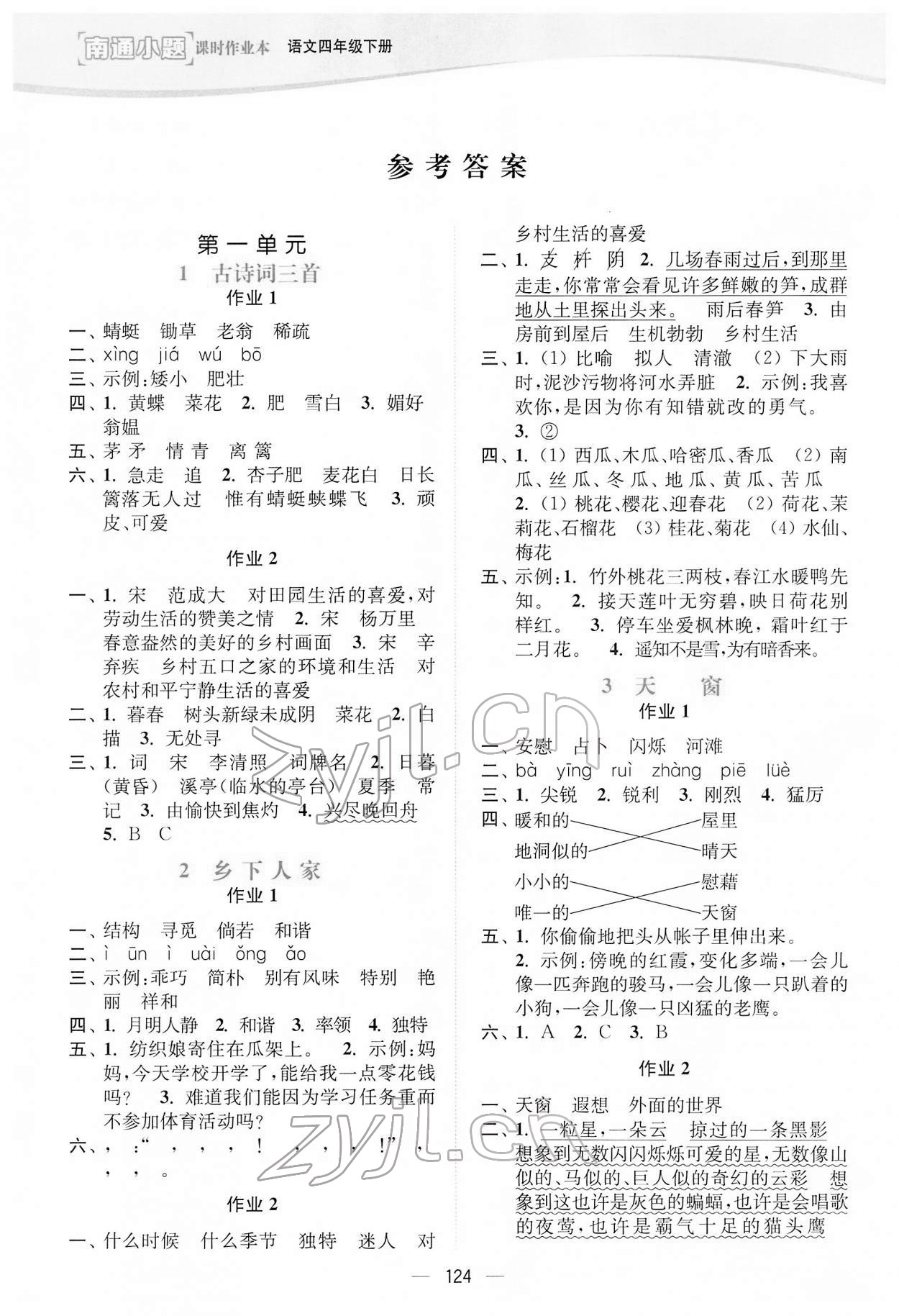 2022年南通小题课时作业本四年级语文下册人教版 参考答案第1页