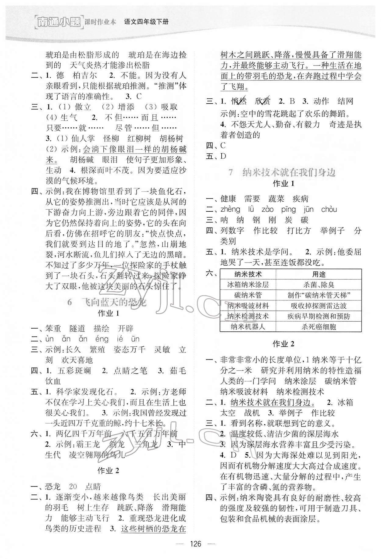 2022年南通小题课时作业本四年级语文下册人教版 参考答案第3页