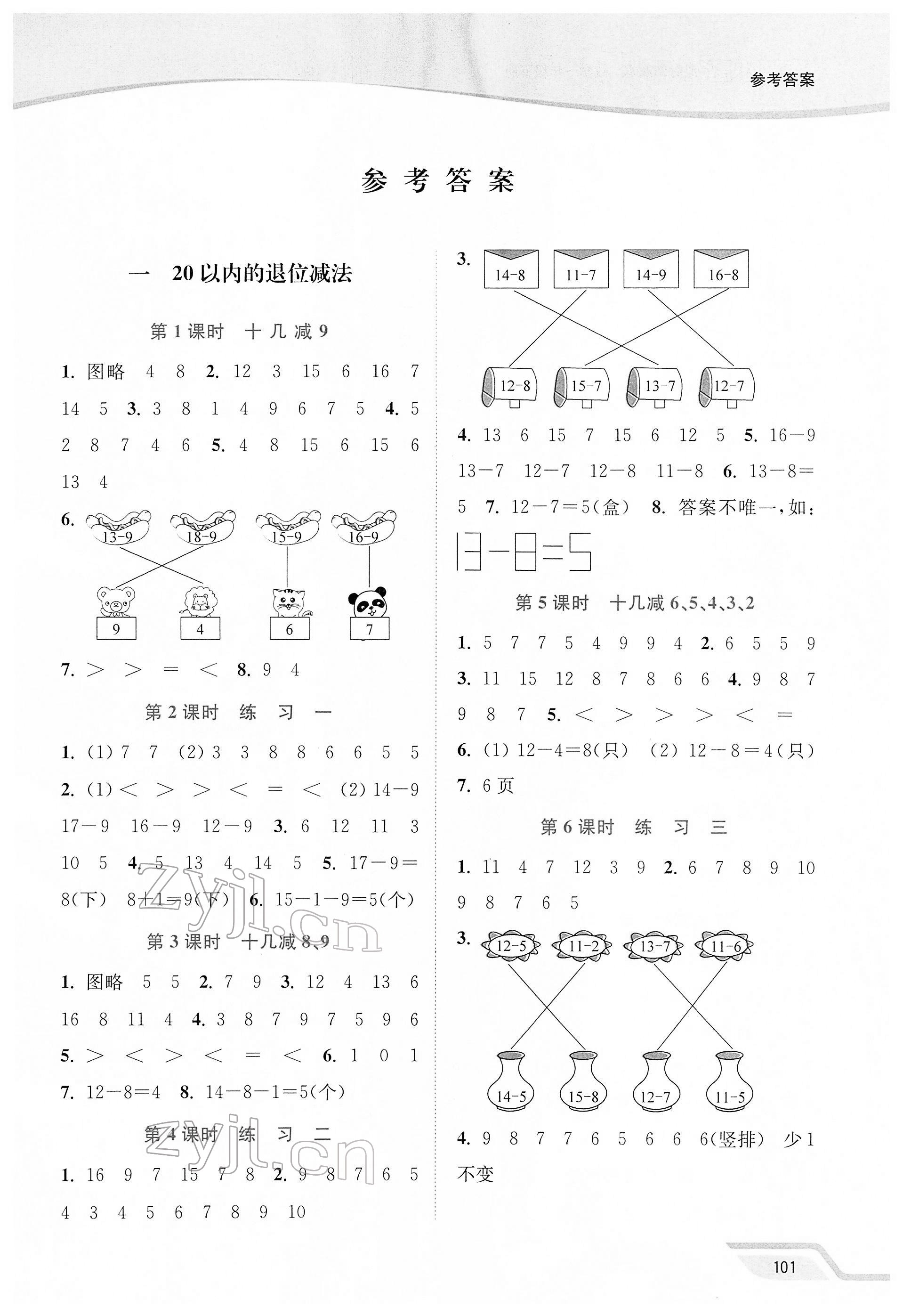 2022年南通小題課時作業(yè)本一年級數(shù)學(xué)下冊蘇教版 第1頁