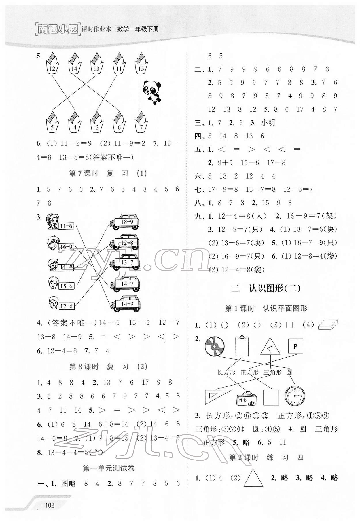 2022年南通小題課時(shí)作業(yè)本一年級(jí)數(shù)學(xué)下冊(cè)蘇教版 第2頁(yè)