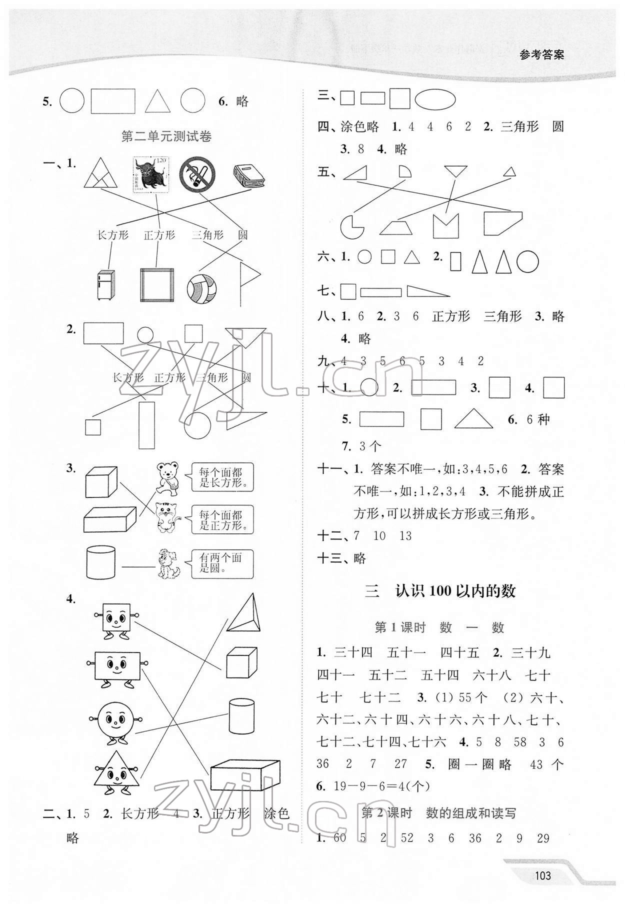 2022年南通小題課時(shí)作業(yè)本一年級(jí)數(shù)學(xué)下冊(cè)蘇教版 第3頁