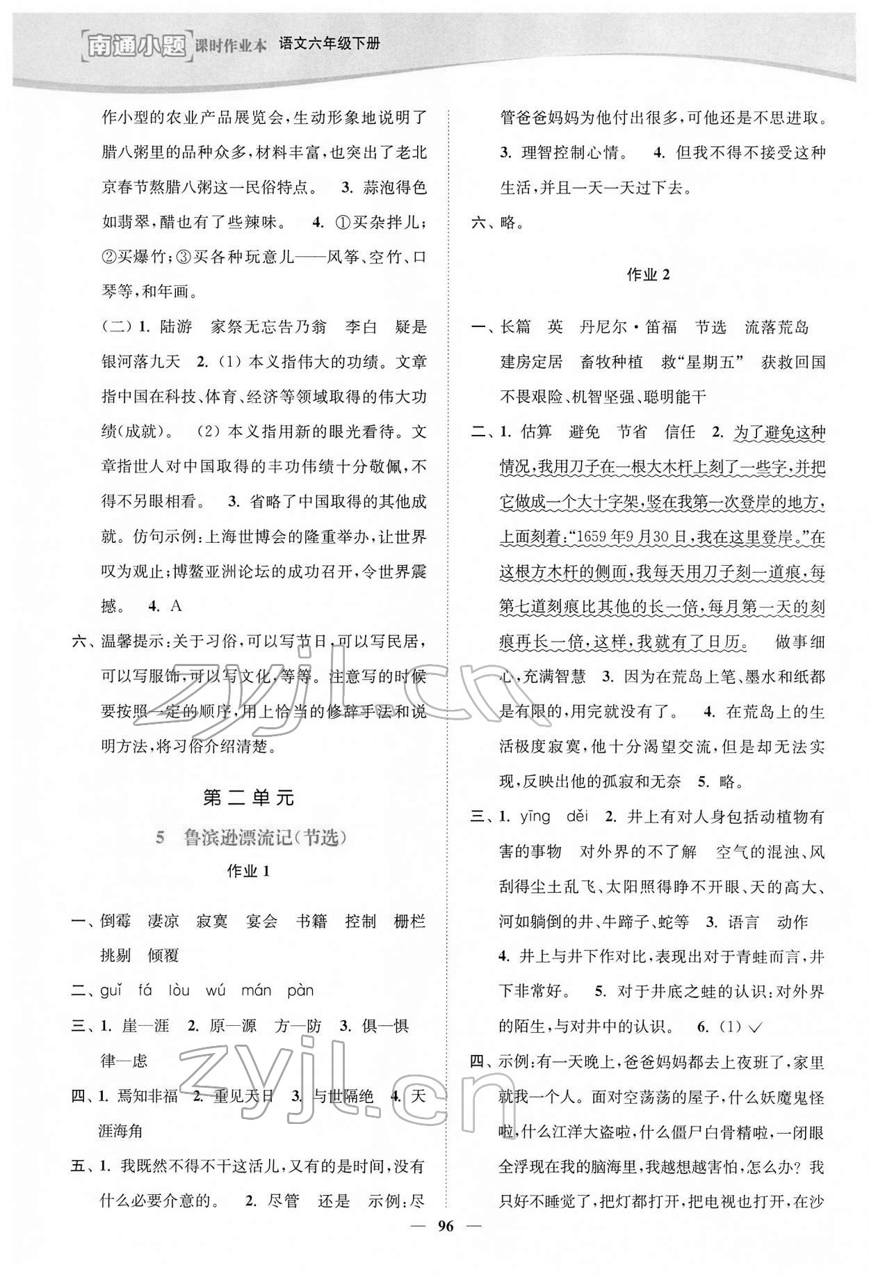 2022年南通小題課時(shí)作業(yè)本六年級(jí)語(yǔ)文下冊(cè)人教版 參考答案第4頁(yè)