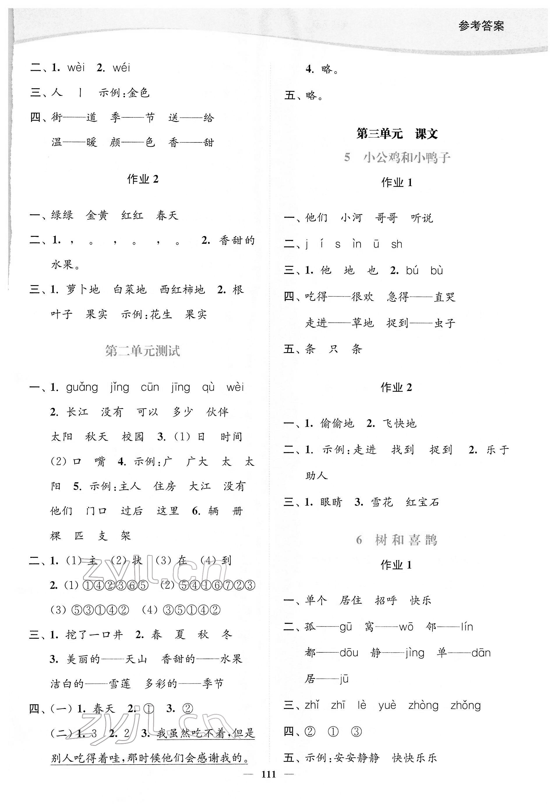 2022年南通小題課時作業(yè)本一年級語文下冊人教版 參考答案第3頁