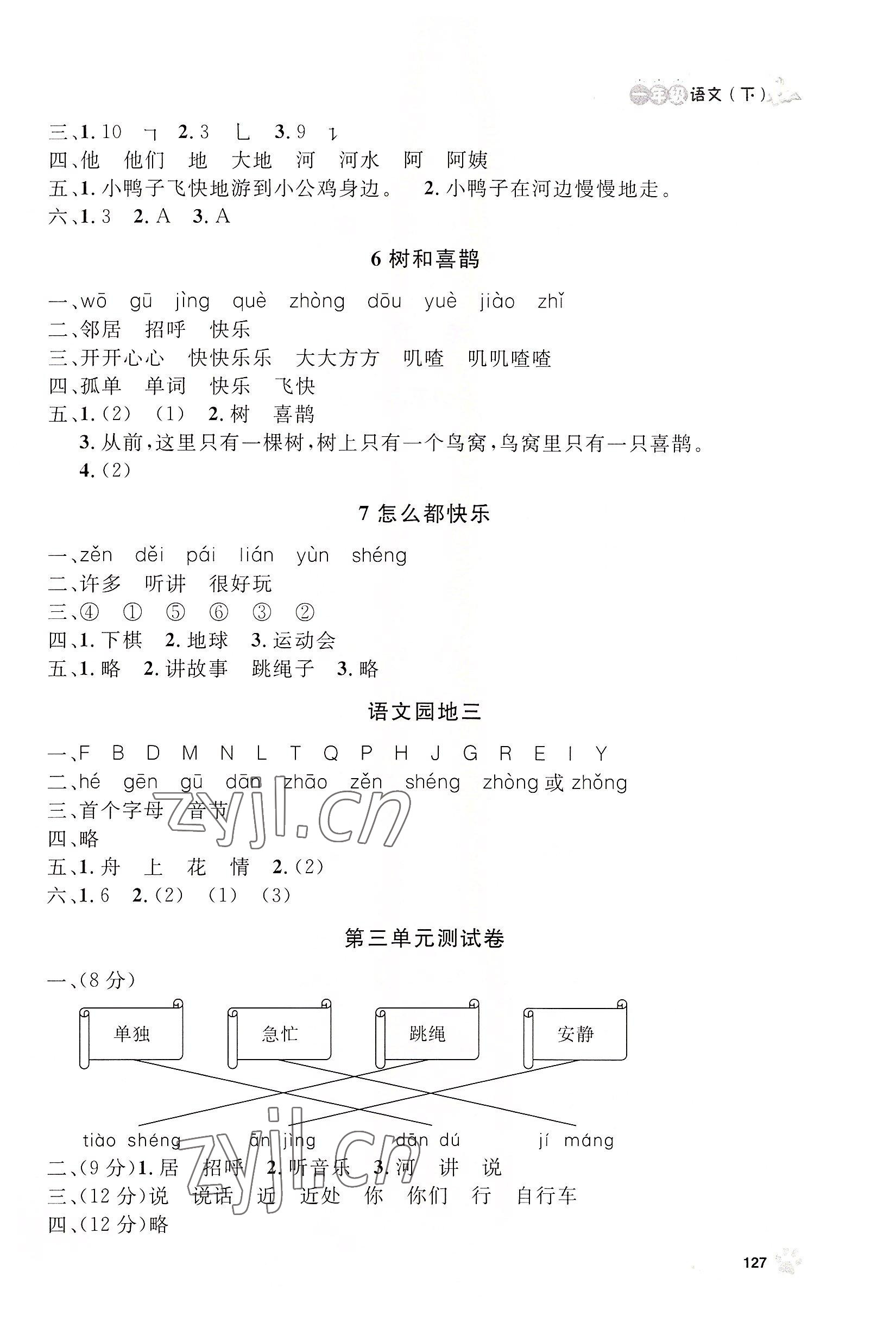 2022年上海作業(yè)一年級語文下冊人教版54制 參考答案第5頁