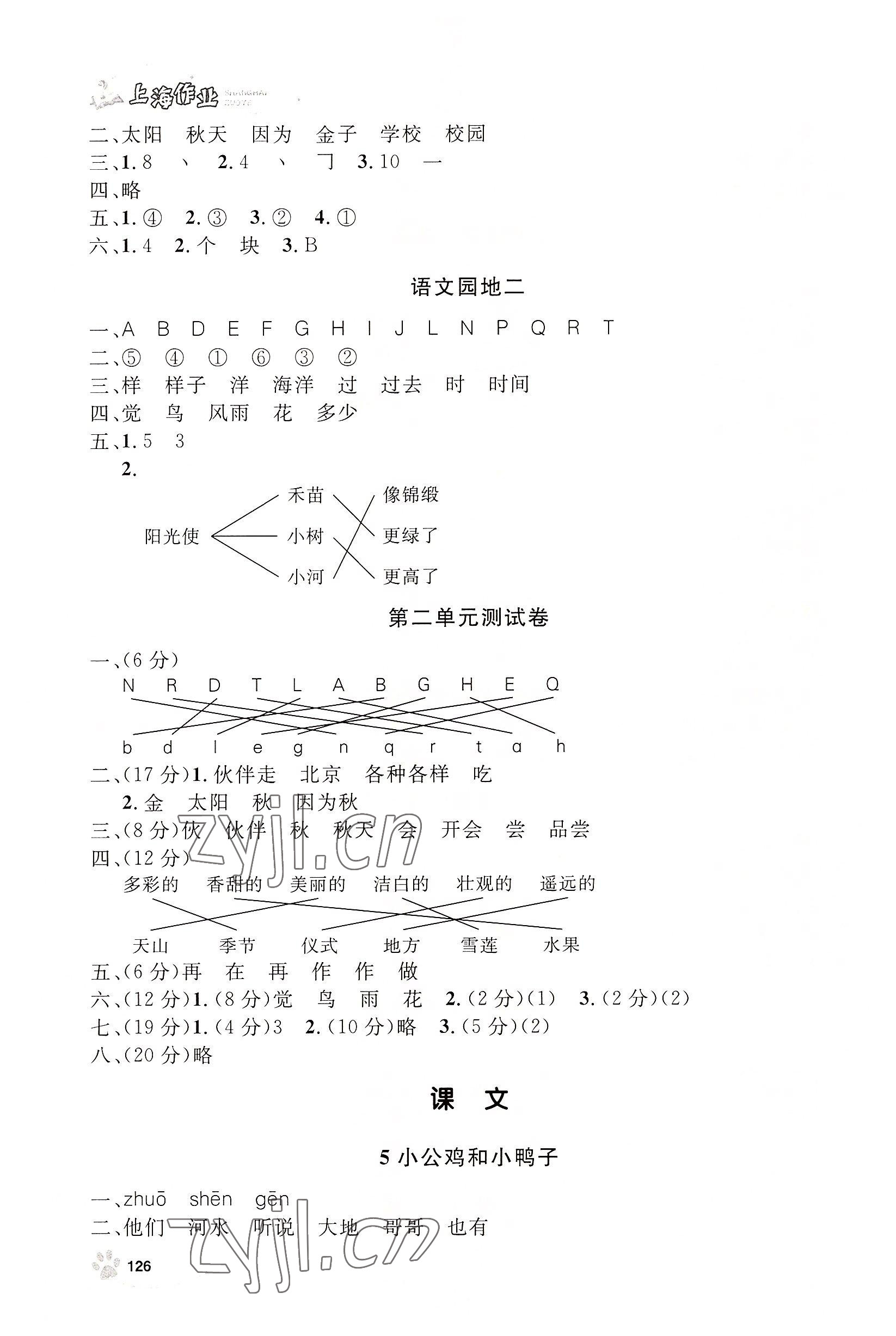 2022年上海作業(yè)一年級語文下冊人教版54制 參考答案第4頁