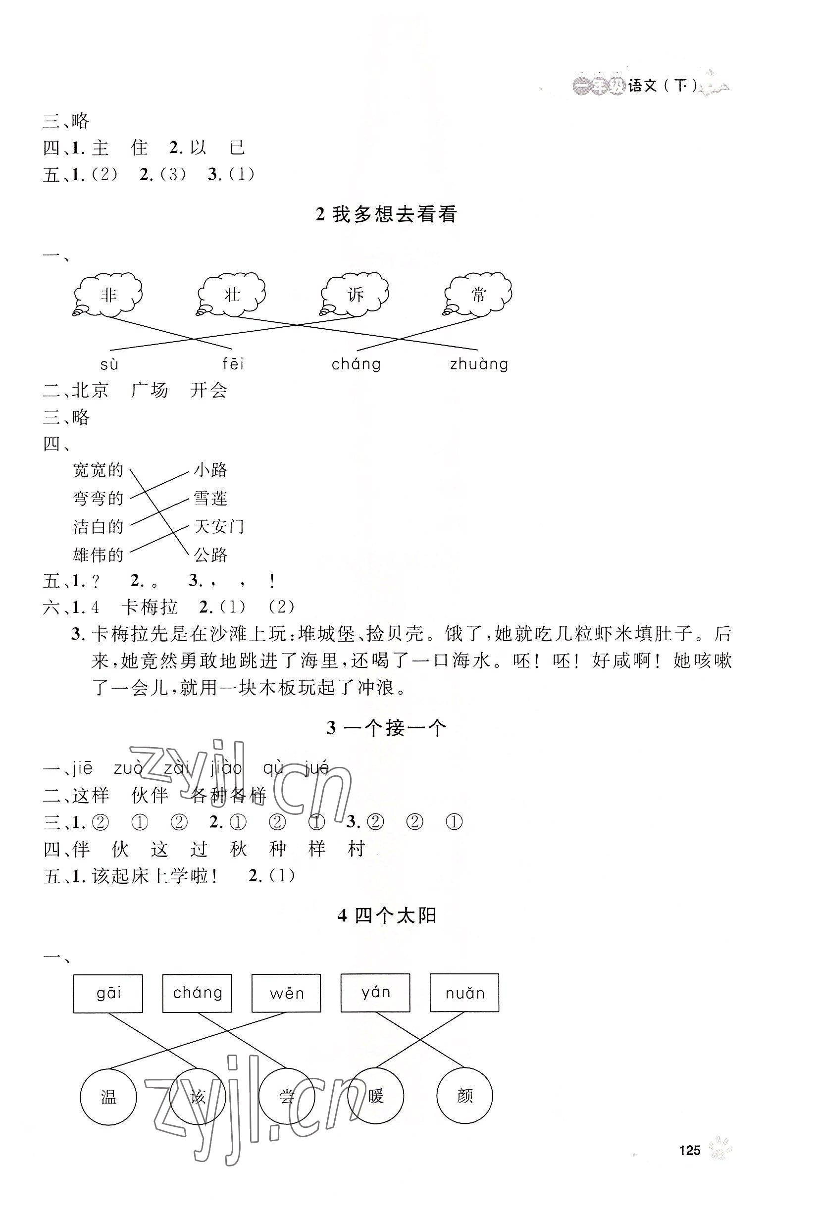 2022年上海作業(yè)一年級(jí)語(yǔ)文下冊(cè)人教版54制 參考答案第3頁(yè)