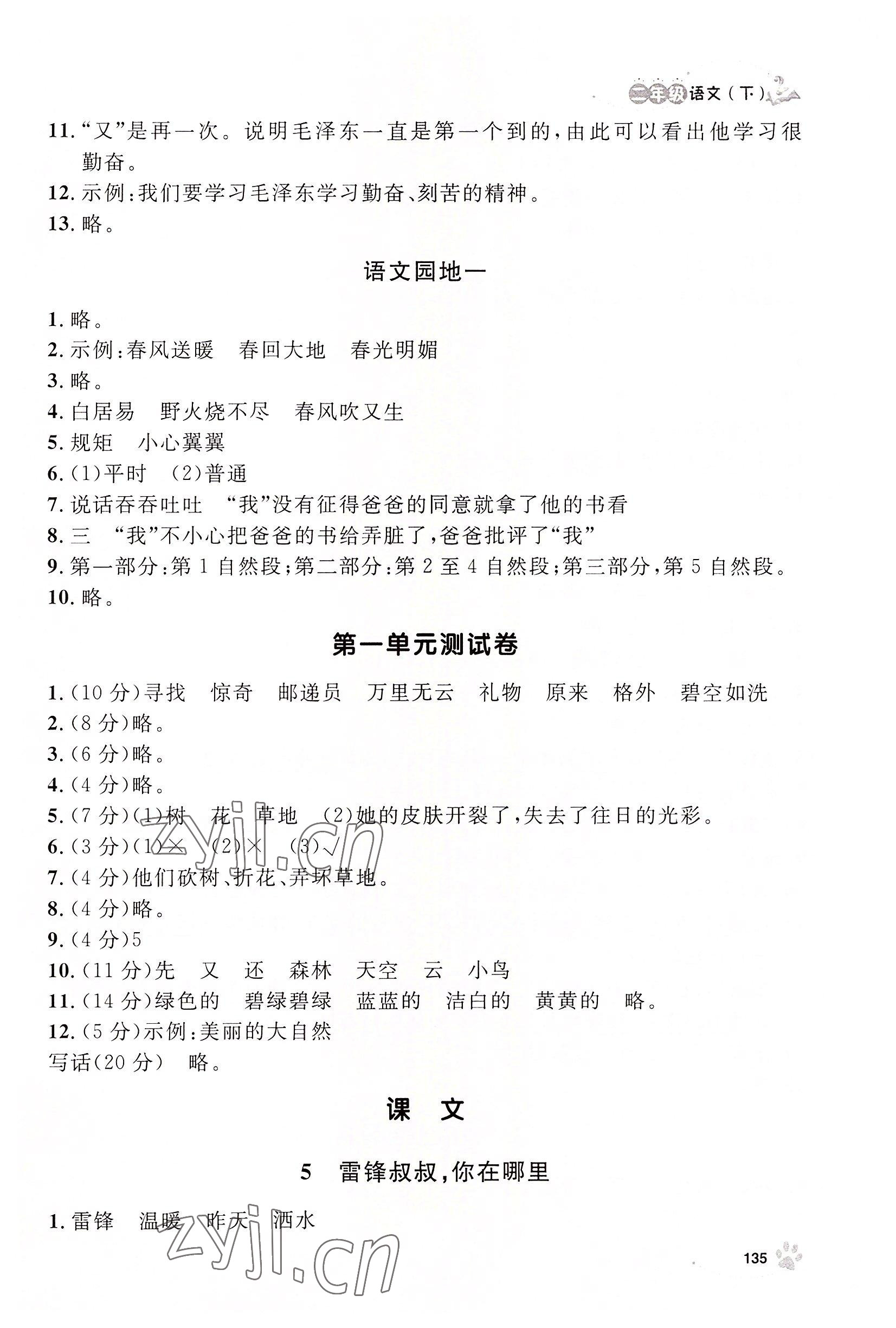 2022年上海作業(yè)二年級語文下冊人教版54制 參考答案第3頁