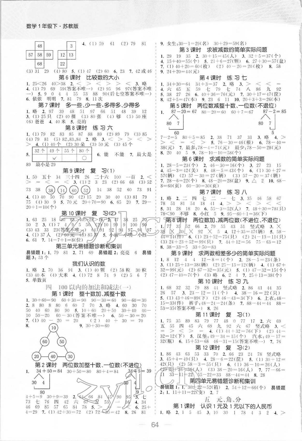 2022年金色課堂課時(shí)作業(yè)本一年級(jí)數(shù)學(xué)下冊(cè)江蘇版 參考答案第2頁