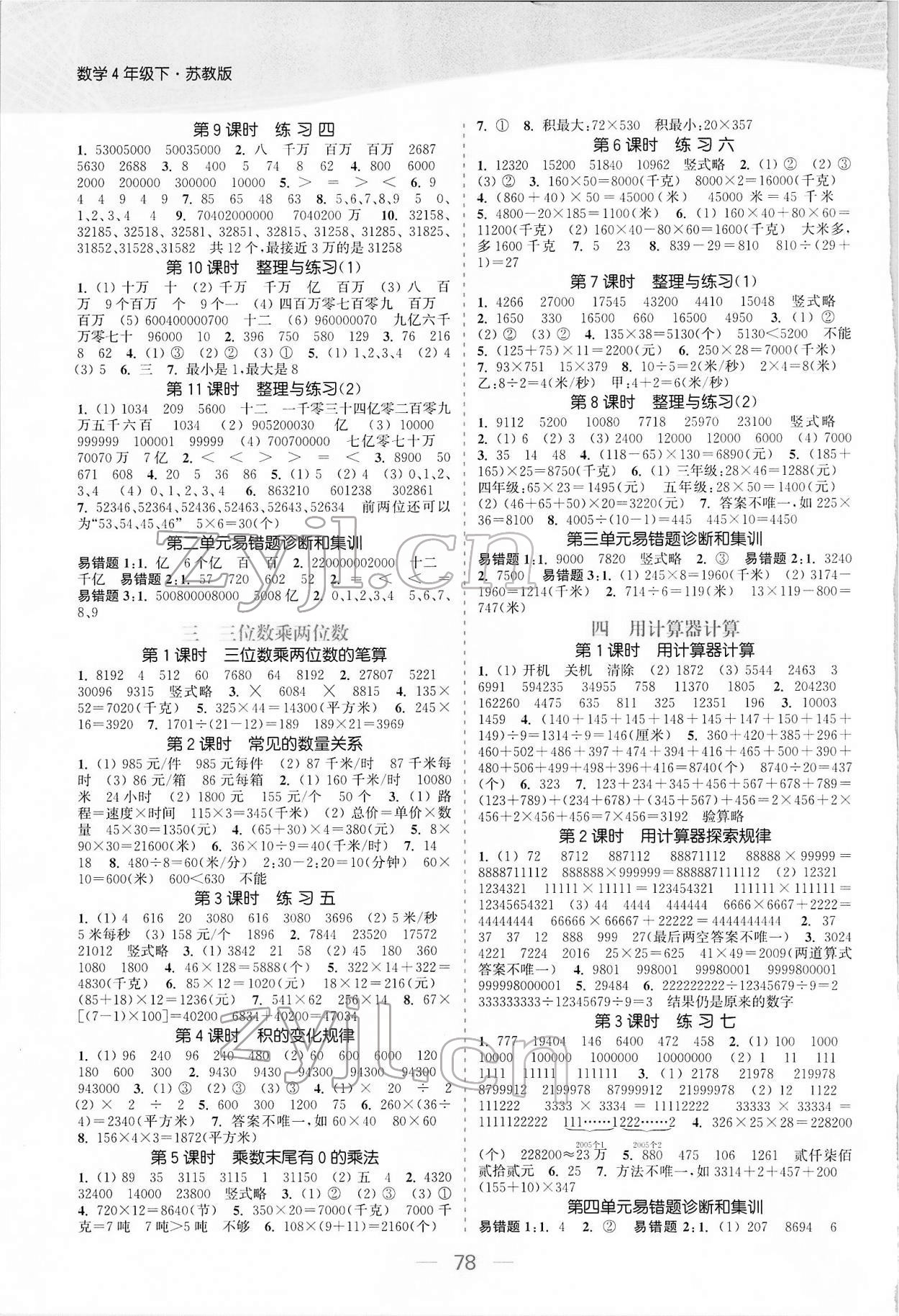 2022年金色課堂課時作業(yè)本四年級數(shù)學下冊江蘇版 參考答案第2頁