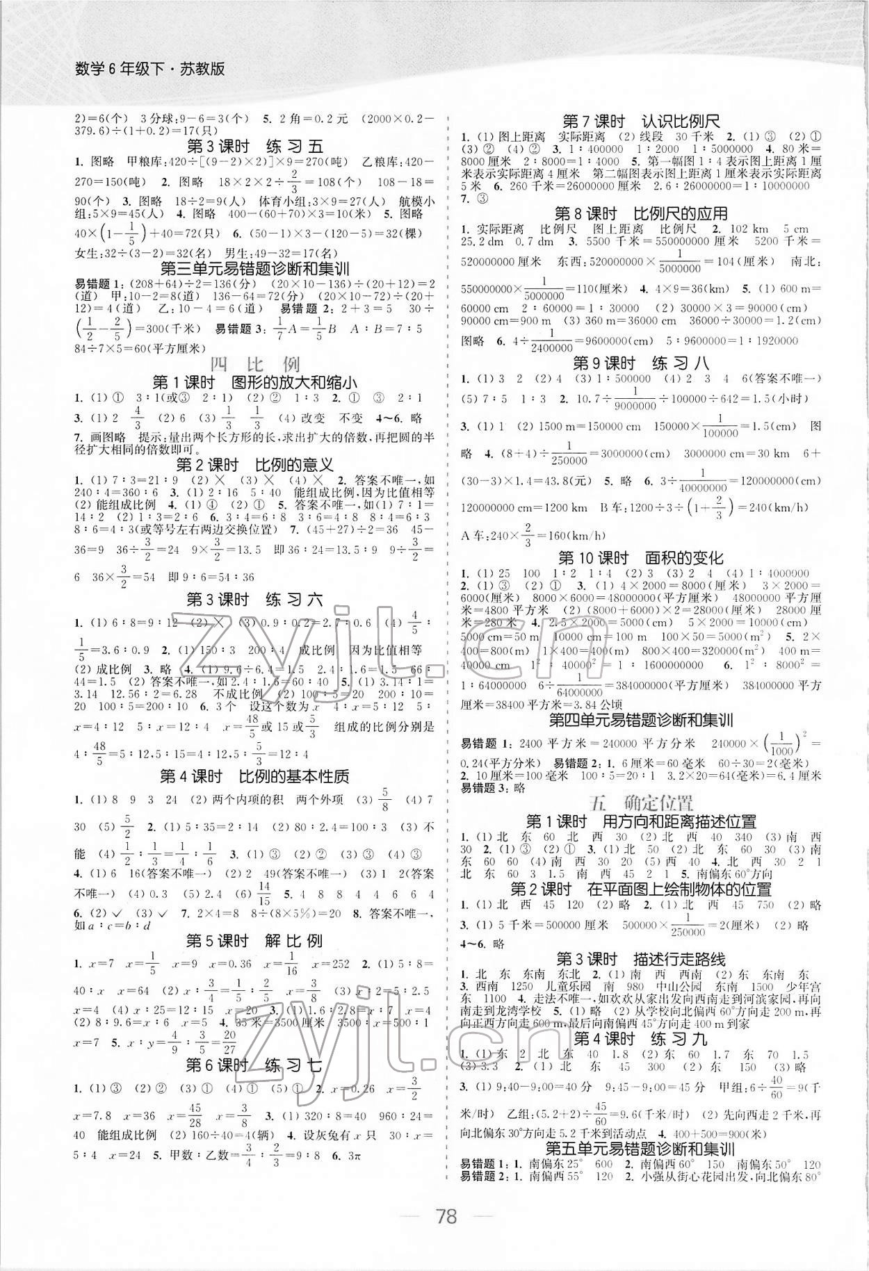 2022年金色課堂課時(shí)作業(yè)本六年級(jí)數(shù)學(xué)下冊(cè)江蘇版 參考答案第2頁