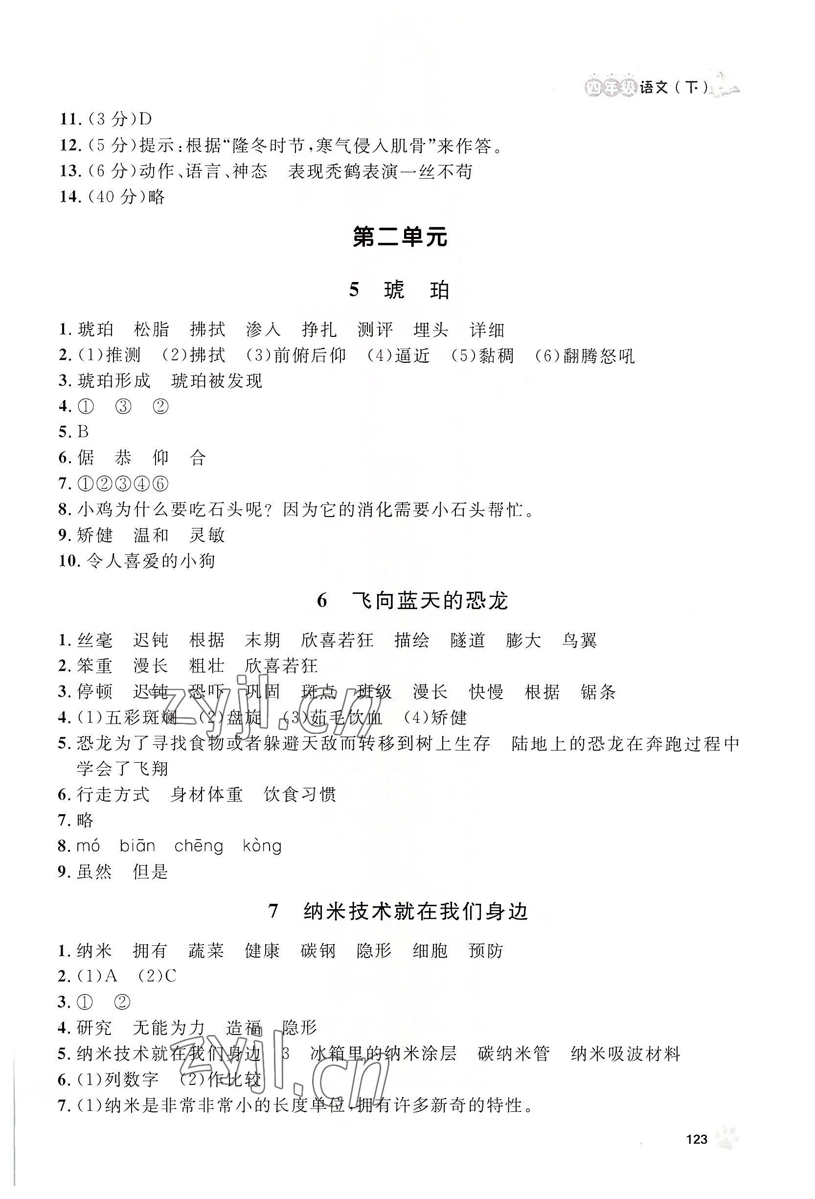 2022年上海作業(yè)四年級語文下冊人教版54制 參考答案第3頁