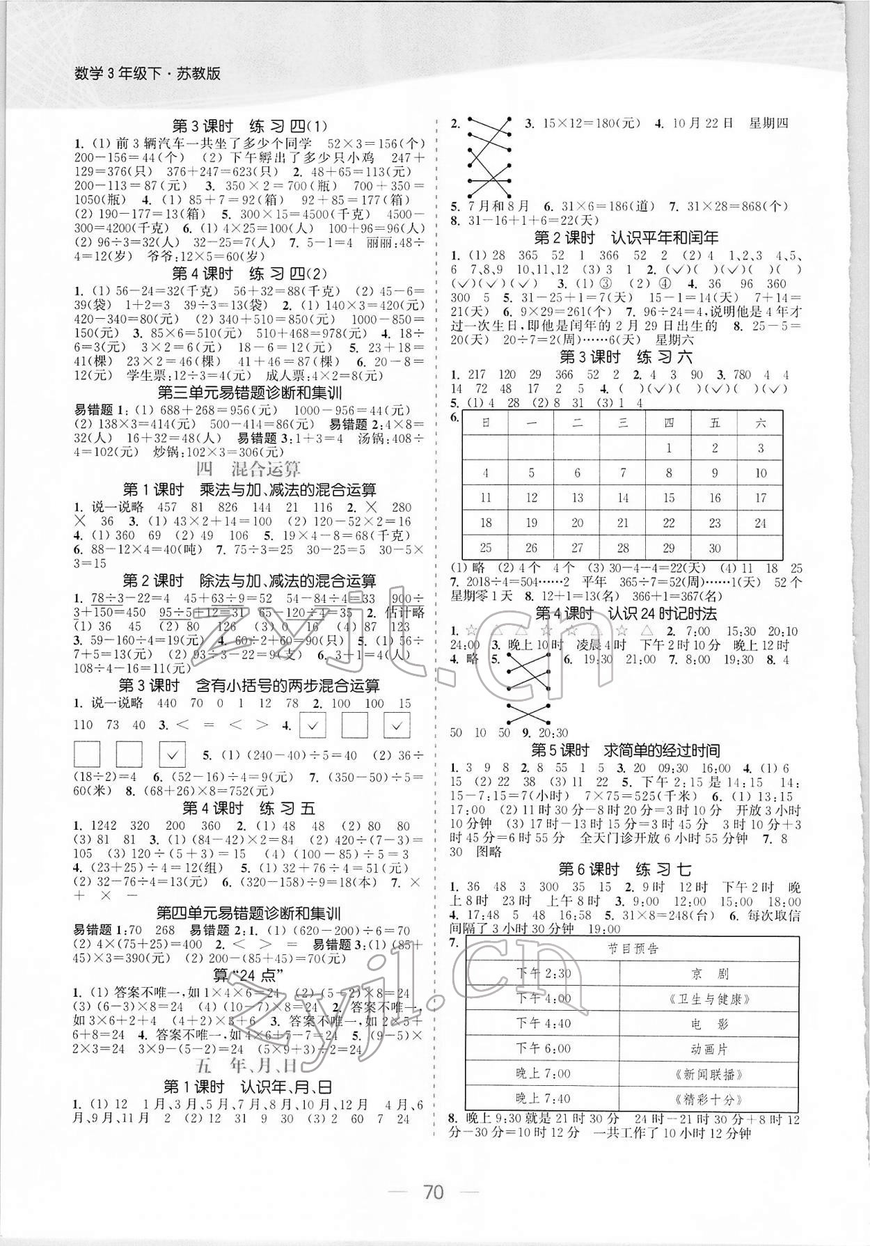 2022年金色課堂課時作業(yè)本三年級數(shù)學(xué)下冊江蘇版 參考答案第2頁