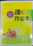 2022年金色課堂課時(shí)作業(yè)本三年級(jí)數(shù)學(xué)下冊(cè)江蘇版