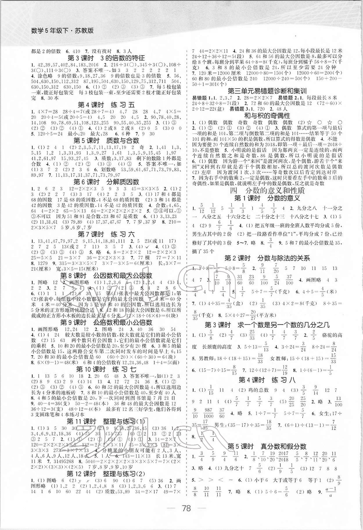 2022年金色課堂課時(shí)作業(yè)本五年級數(shù)學(xué)下冊江蘇版 參考答案第2頁