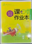 2022年金色課堂課時(shí)作業(yè)本五年級(jí)數(shù)學(xué)下冊(cè)江蘇版