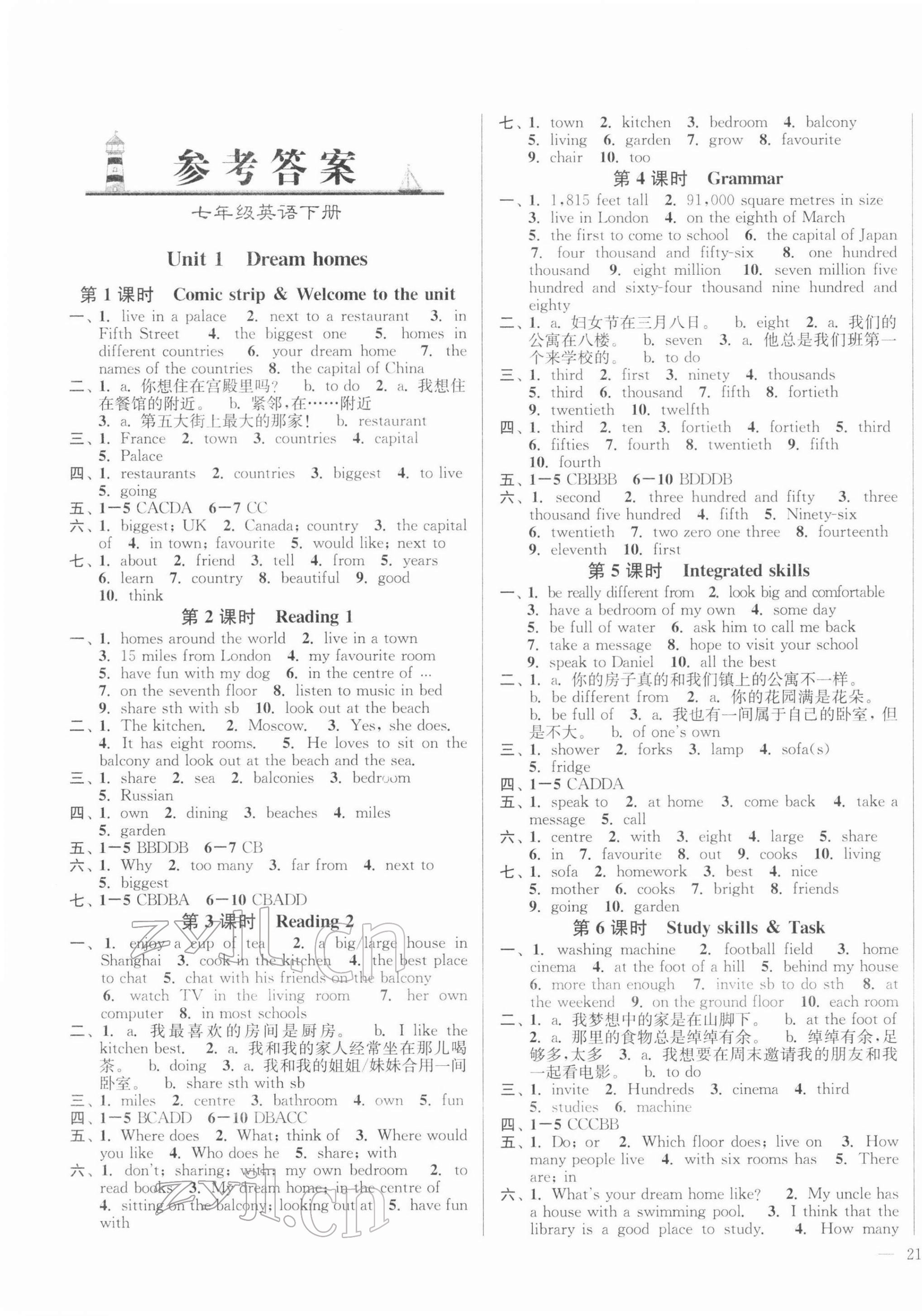 2022年學霸作業(yè)本七年級英語下冊譯林版 參考答案第1頁