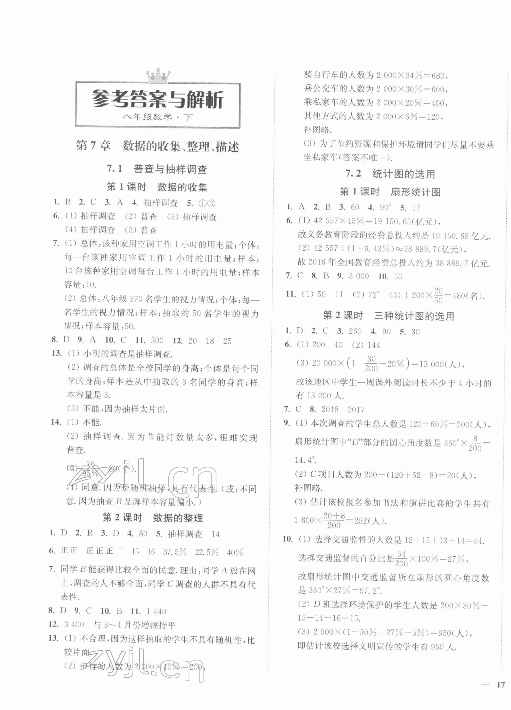 2022年學(xué)霸作業(yè)本八年級(jí)數(shù)學(xué)下冊(cè)蘇科版 第1頁