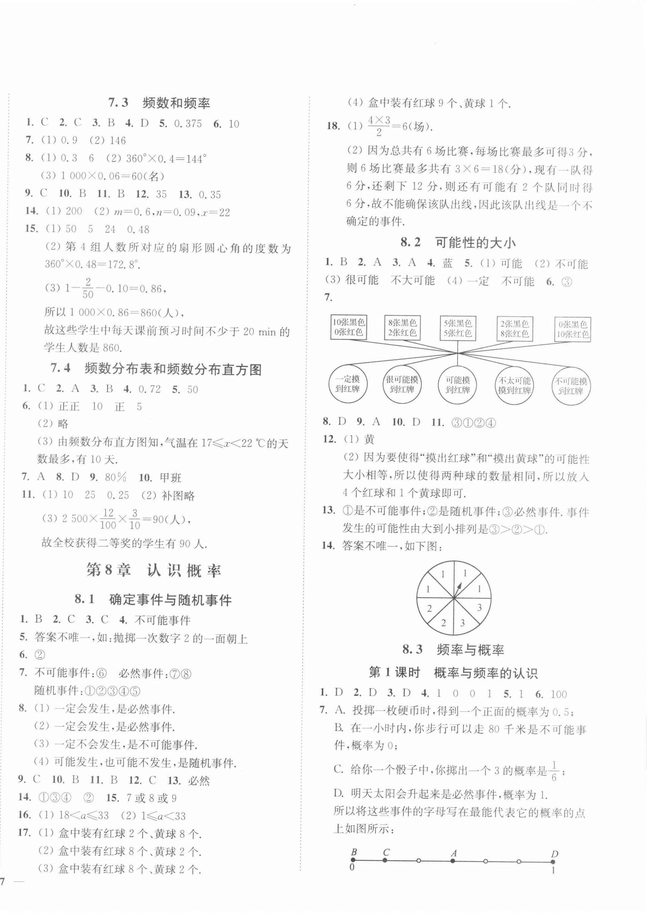 2022年學(xué)霸作業(yè)本八年級數(shù)學(xué)下冊蘇科版 第2頁