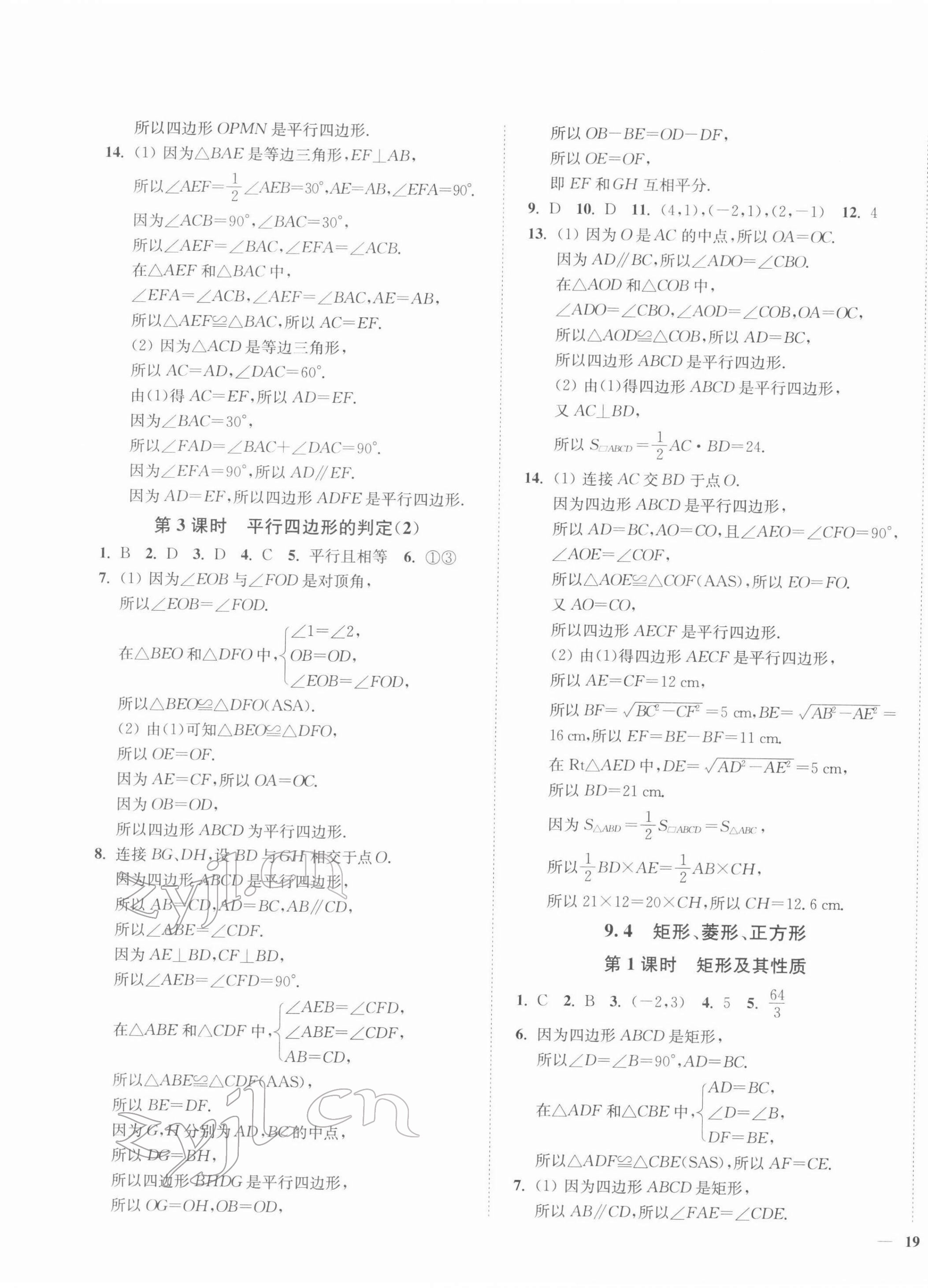 2022年學霸作業(yè)本八年級數(shù)學下冊蘇科版 第5頁