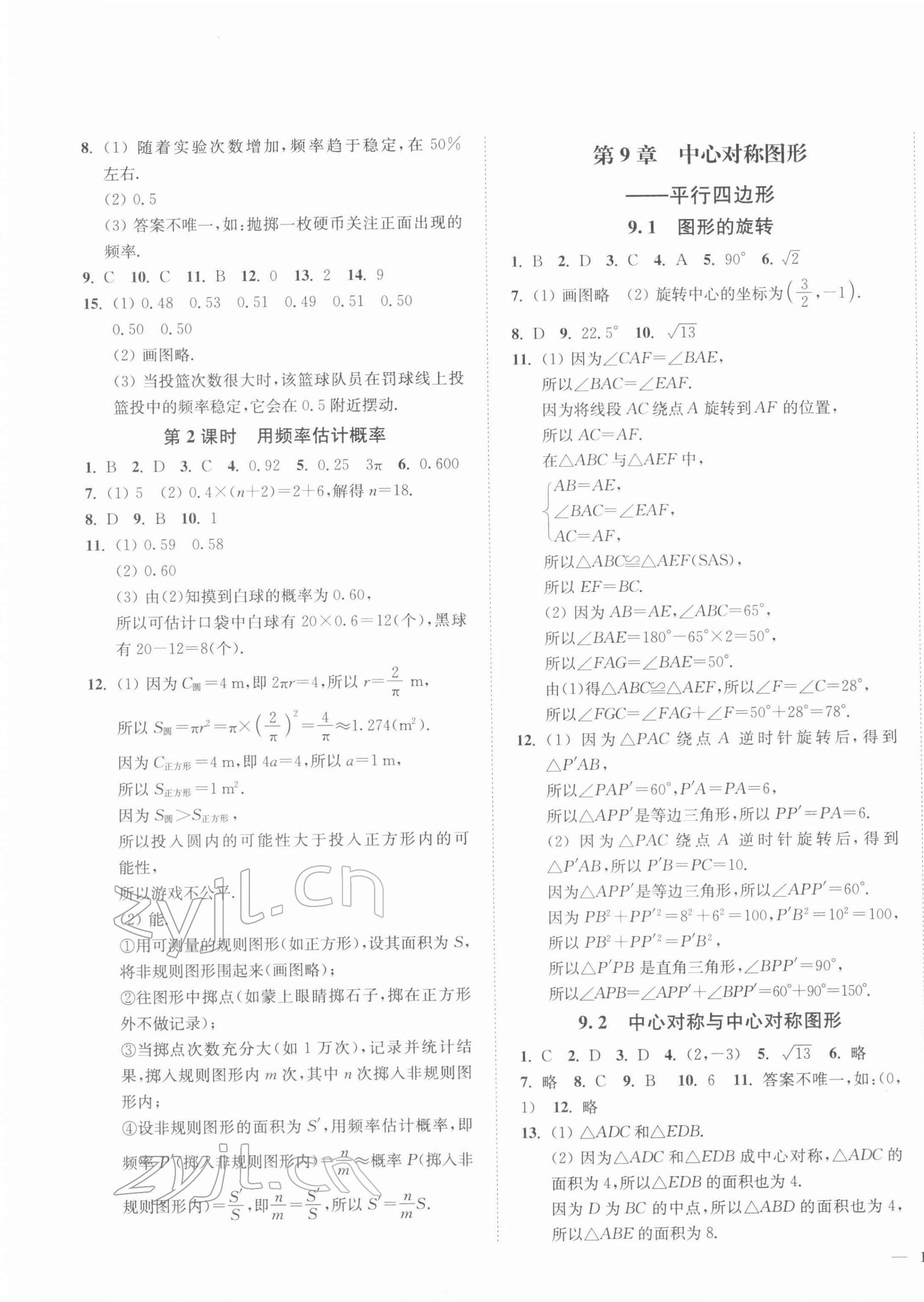 2022年學霸作業(yè)本八年級數(shù)學下冊蘇科版 第3頁