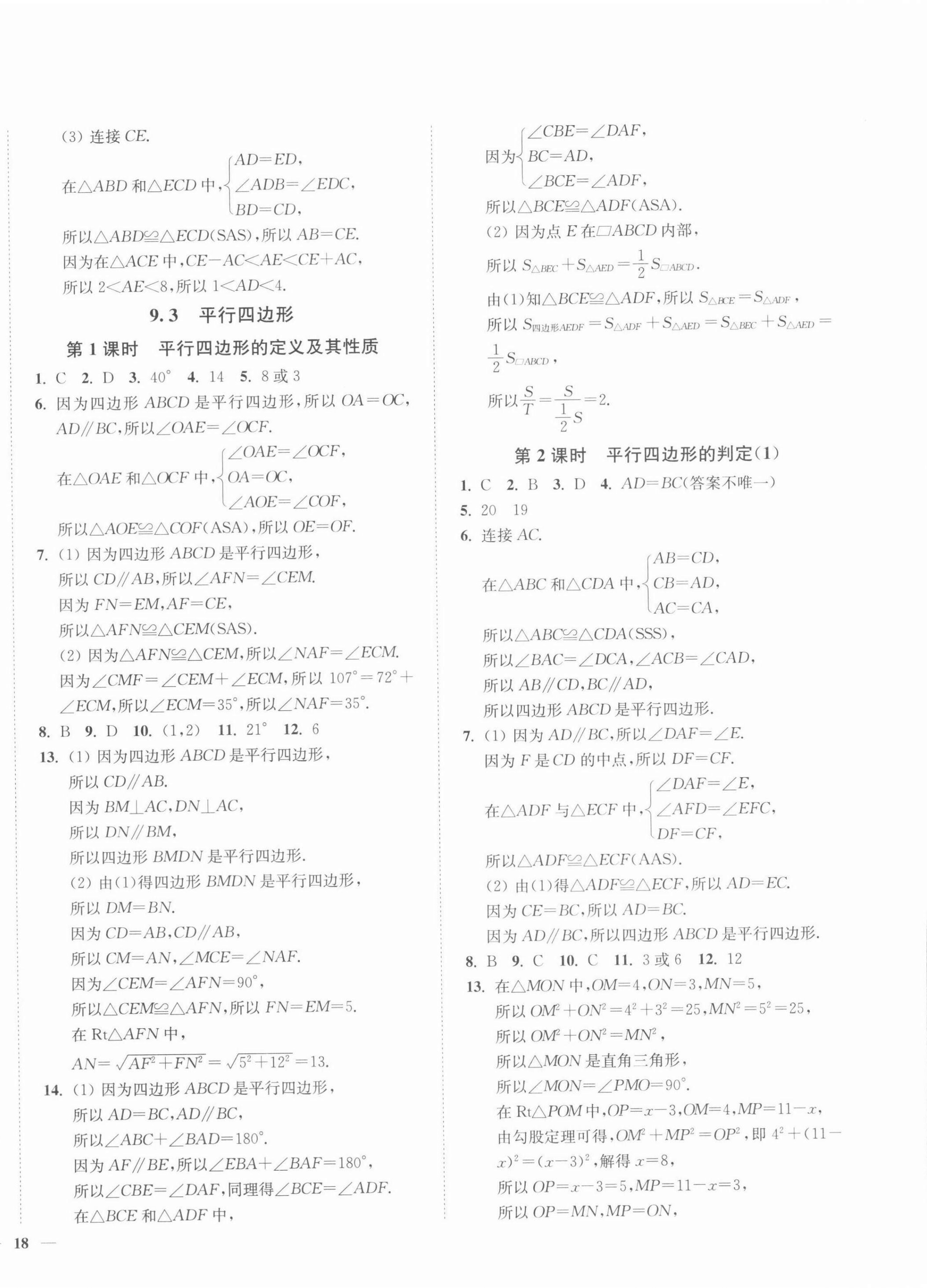 2022年學(xué)霸作業(yè)本八年級數(shù)學(xué)下冊蘇科版 第4頁