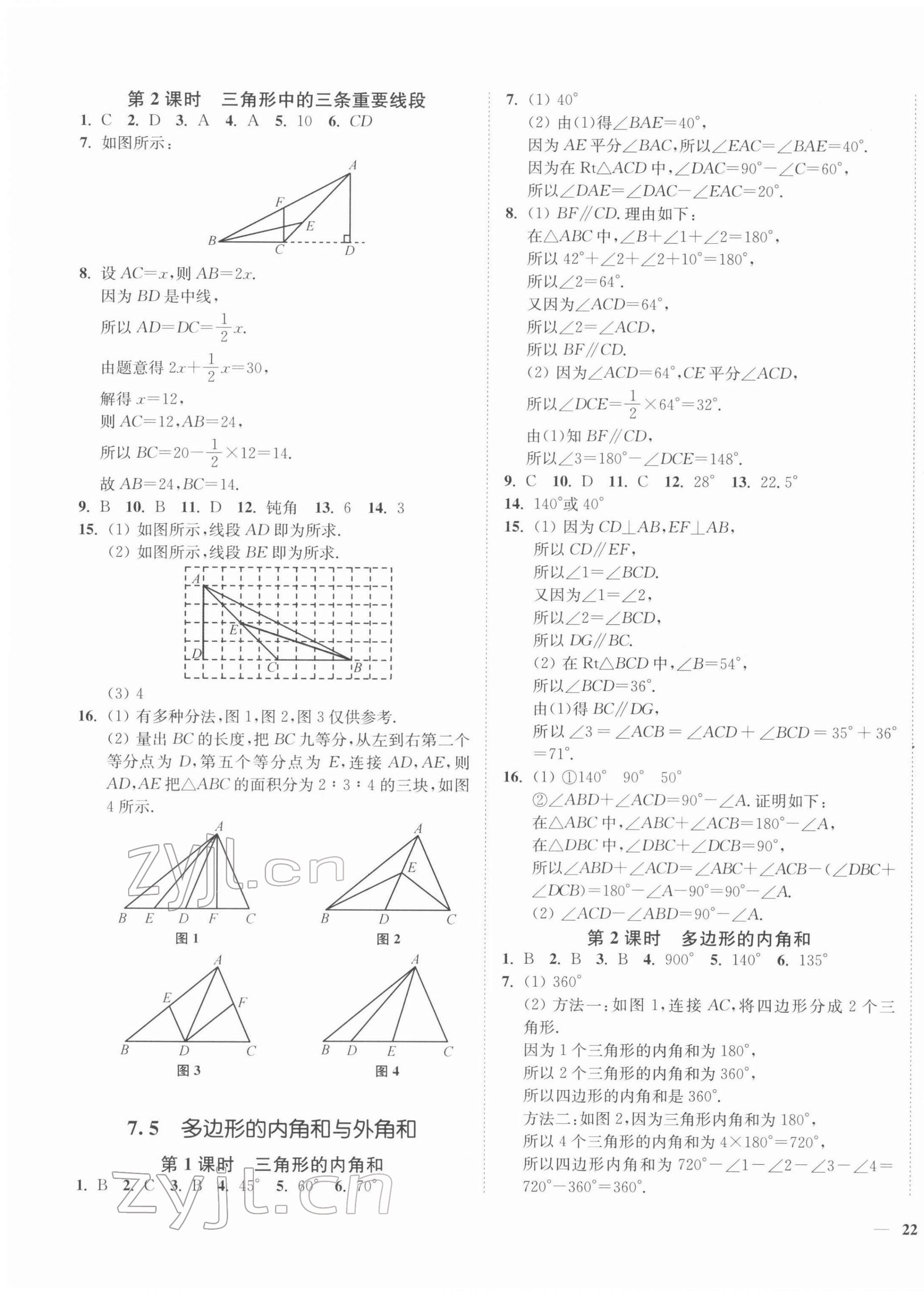 2022年學(xué)霸作業(yè)本七年級(jí)數(shù)學(xué)下冊(cè)蘇科版延邊大學(xué)出版社 第3頁(yè)