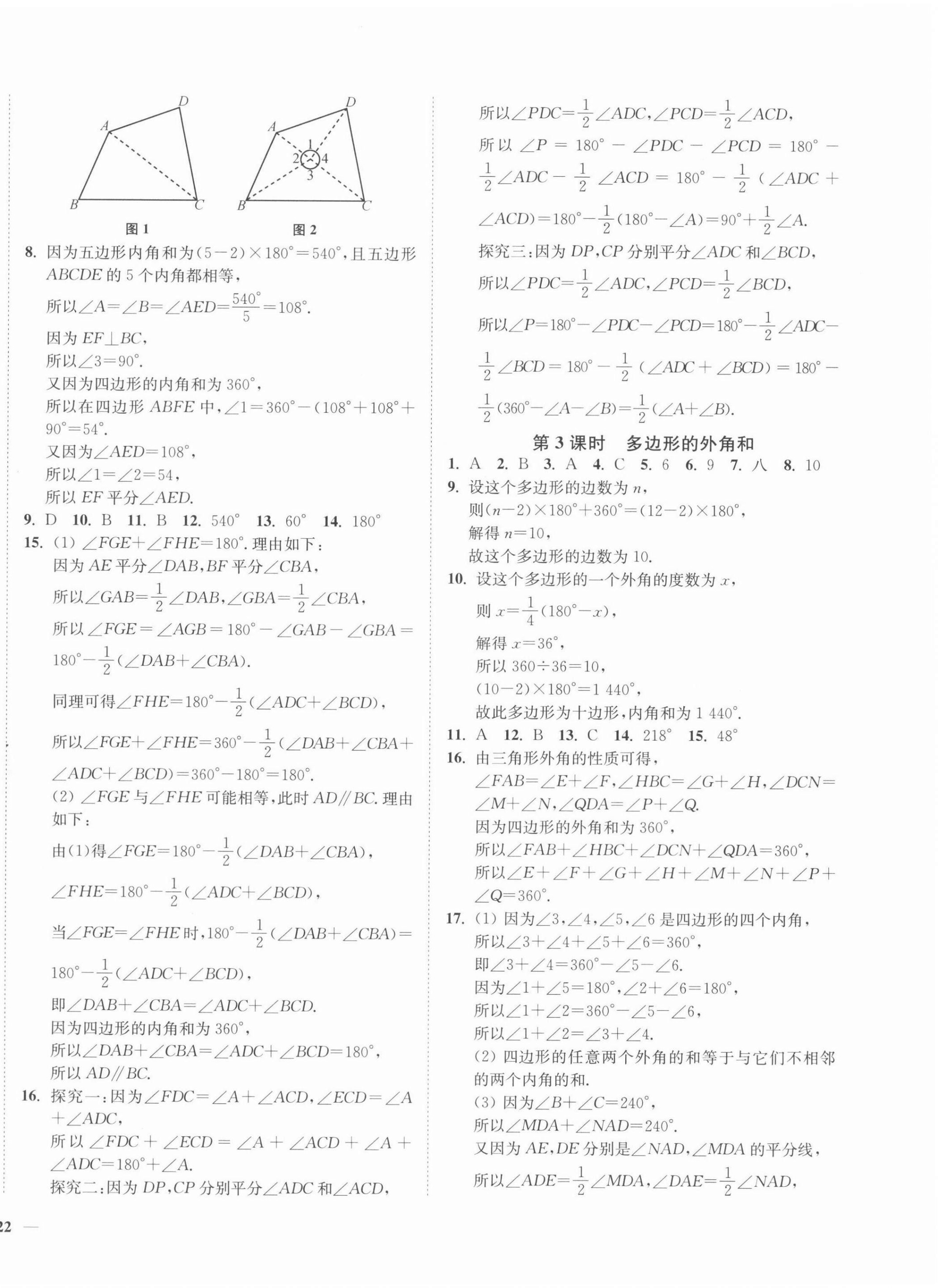 2022年學(xué)霸作業(yè)本七年級數(shù)學(xué)下冊蘇科版延邊大學(xué)出版社 第4頁