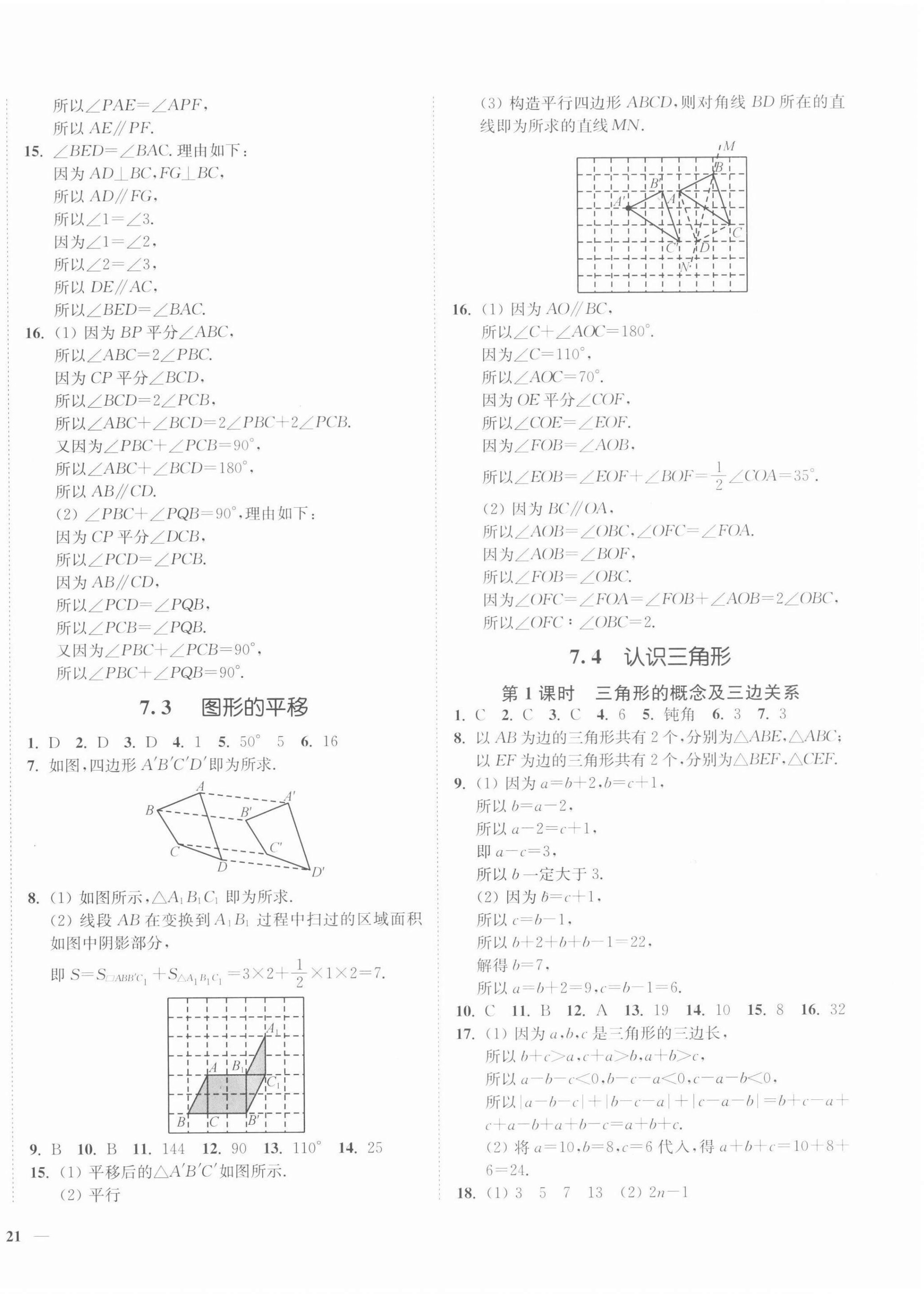 2022年學(xué)霸作業(yè)本七年級數(shù)學(xué)下冊蘇科版延邊大學(xué)出版社 第2頁