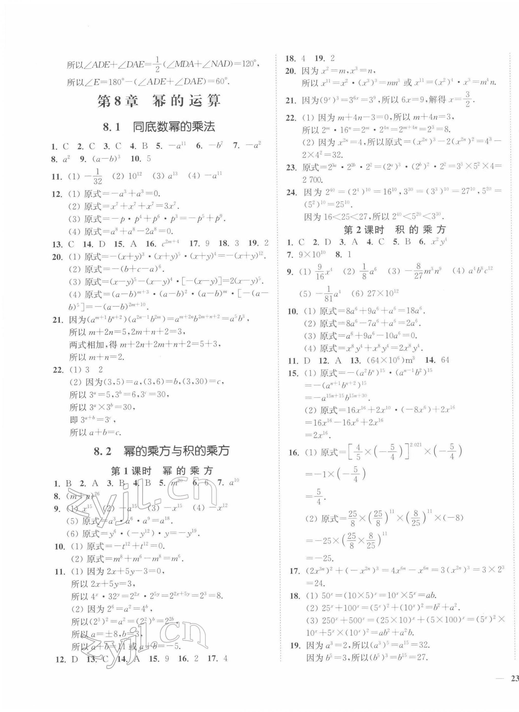 2022年學霸作業(yè)本七年級數(shù)學下冊蘇科版延邊大學出版社 第5頁