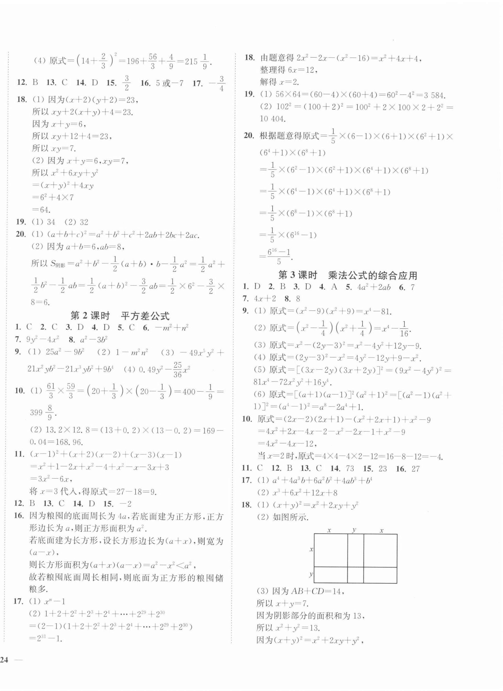 2022年學(xué)霸作業(yè)本七年級(jí)數(shù)學(xué)下冊(cè)蘇科版延邊大學(xué)出版社 第8頁(yè)