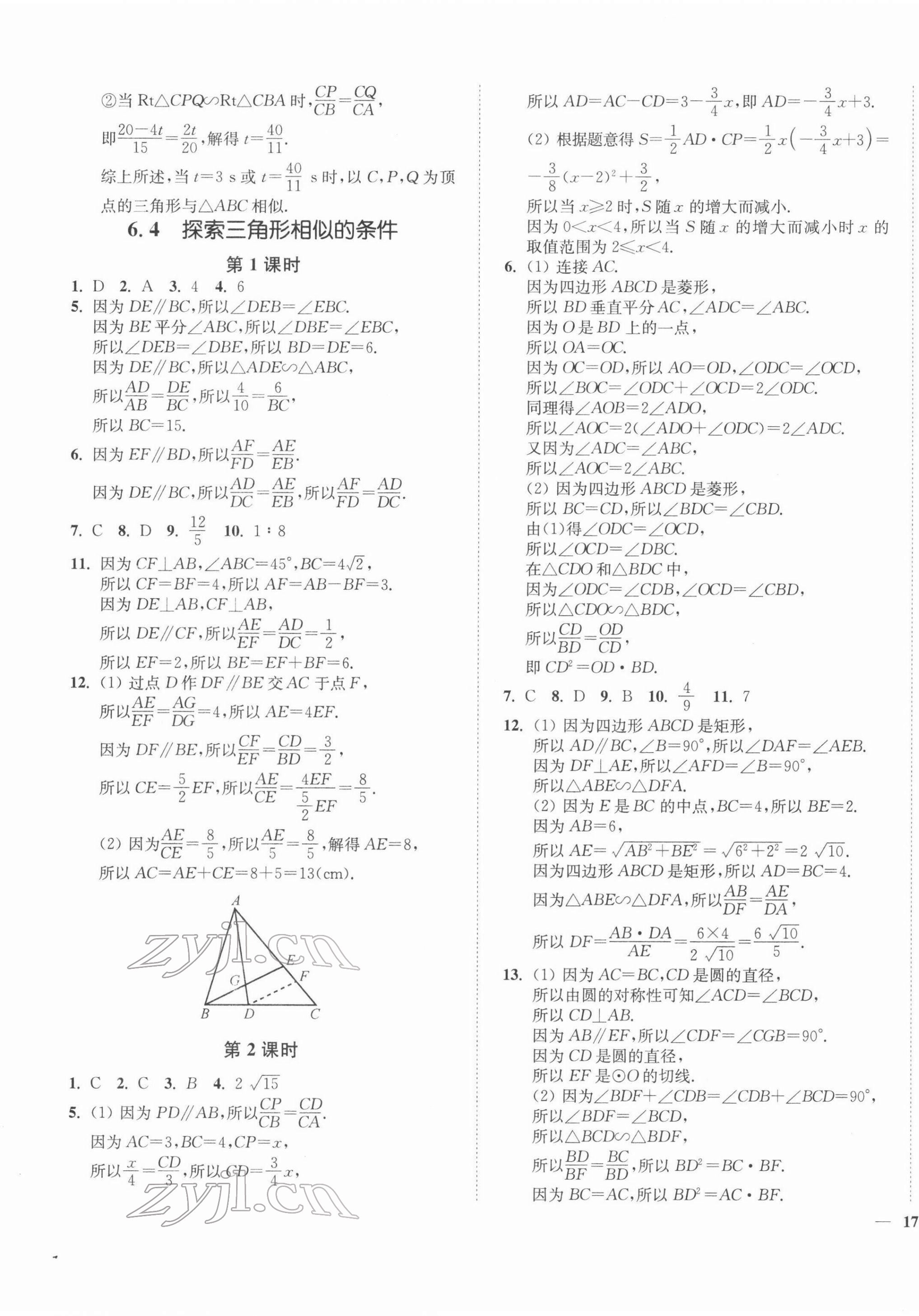 2022年學霸作業(yè)本九年級數學下冊蘇科版延邊大學出版社 第9頁