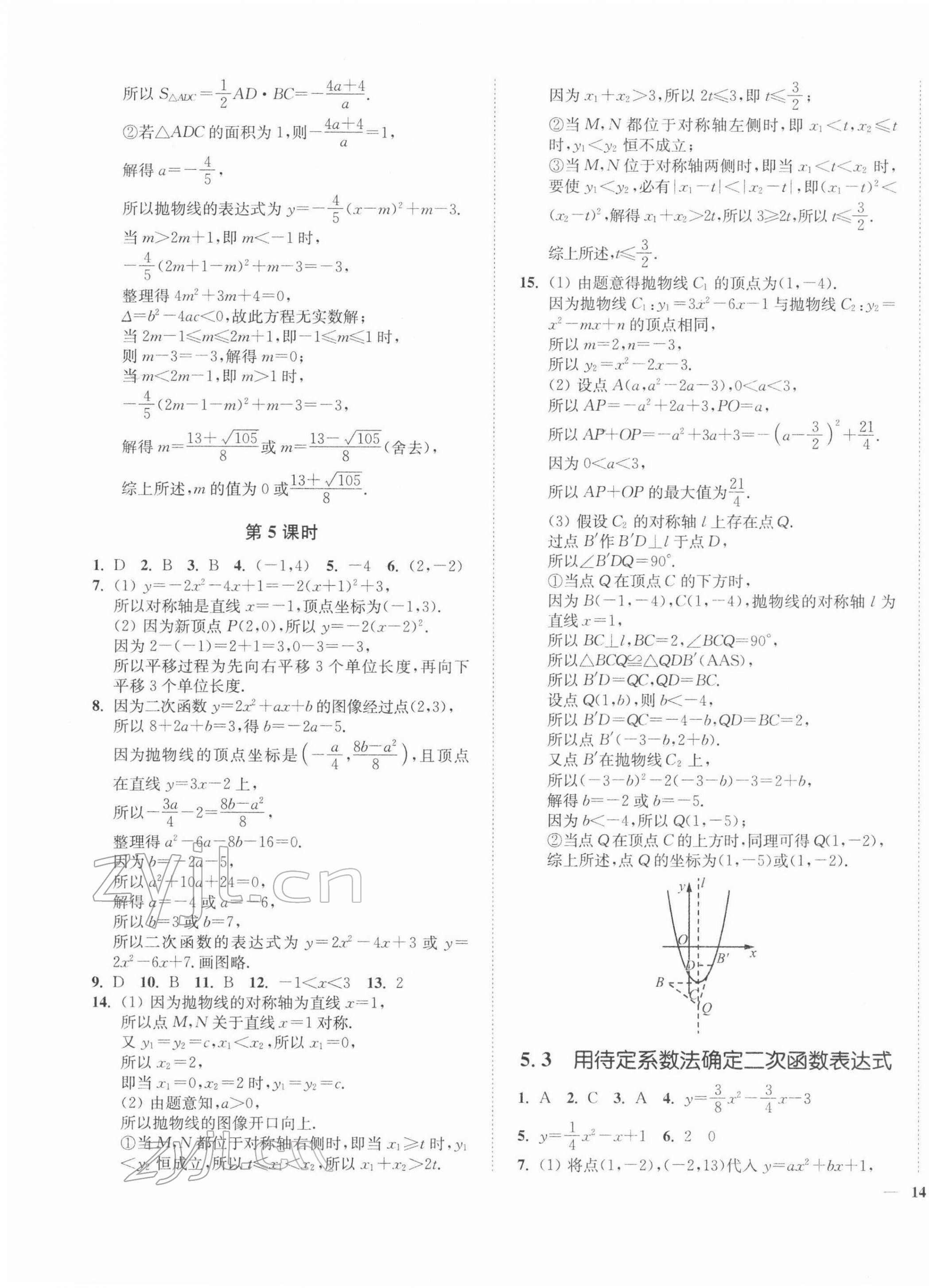 2022年學霸作業本九年級數學下冊蘇科版延邊大學出版社 第3頁